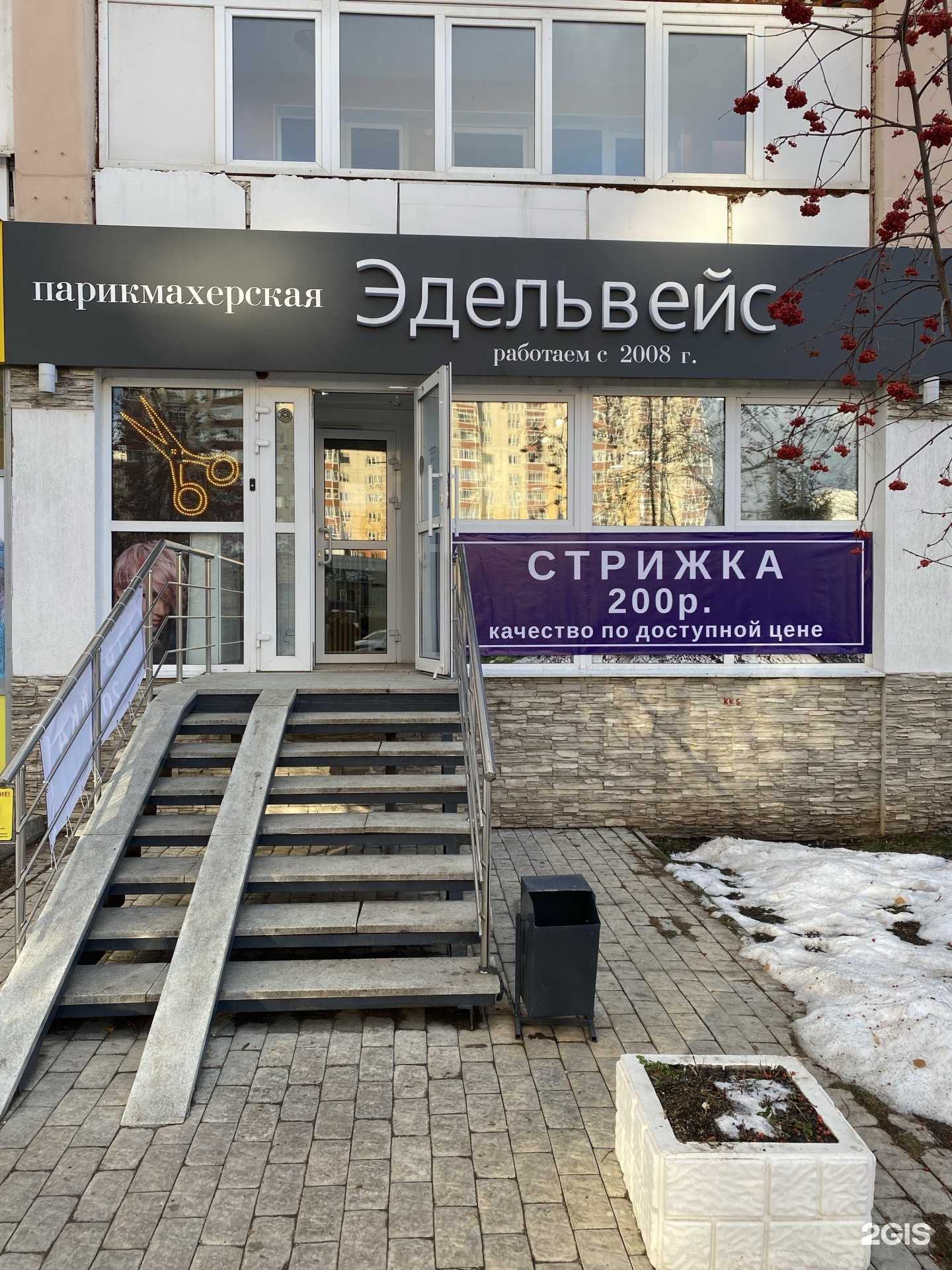 Отзывы на компанию Эдельвейс в Уфе c фото