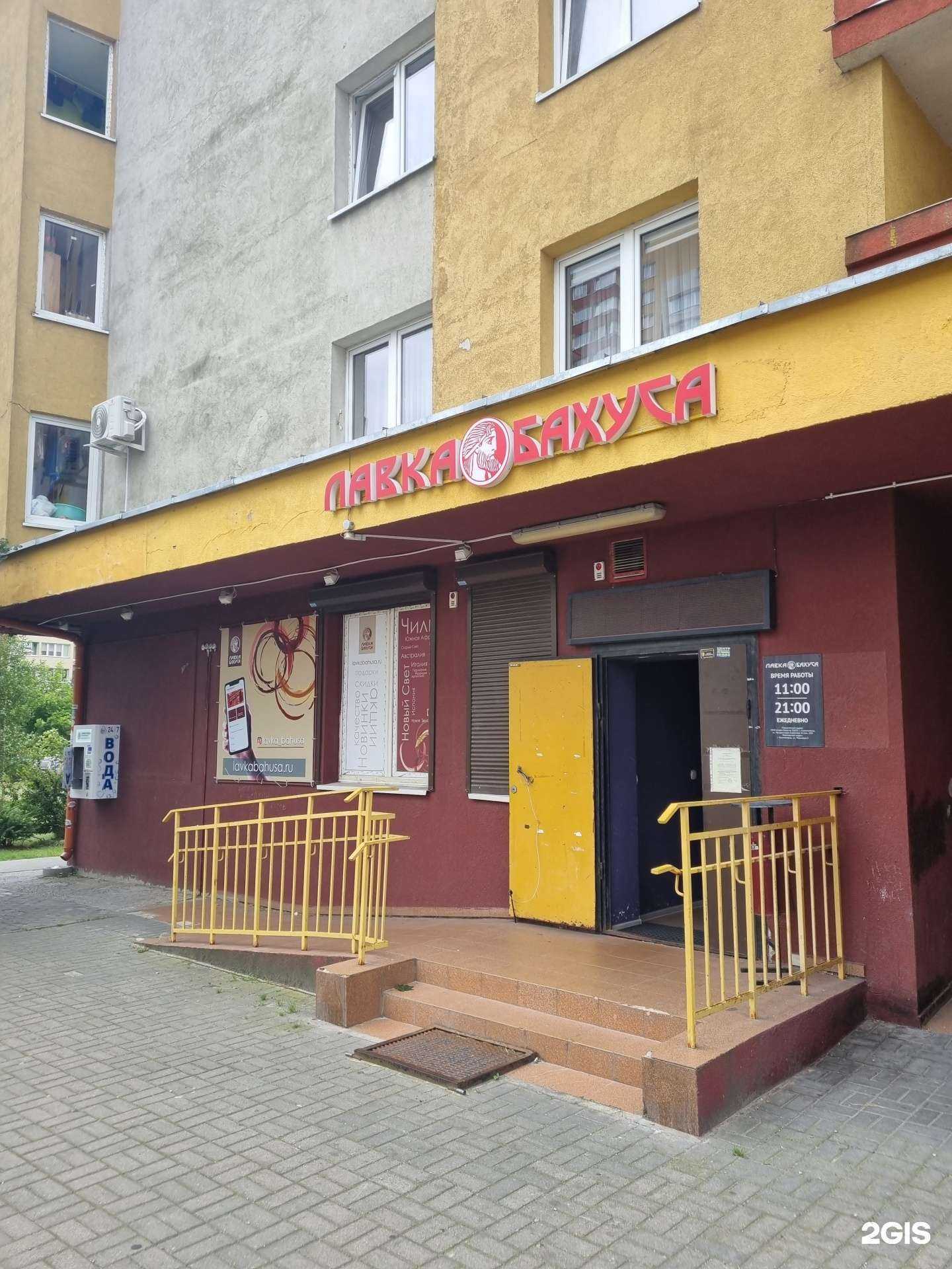 Отзывы на компанию Лавка Бахуса в Калининграде c фото