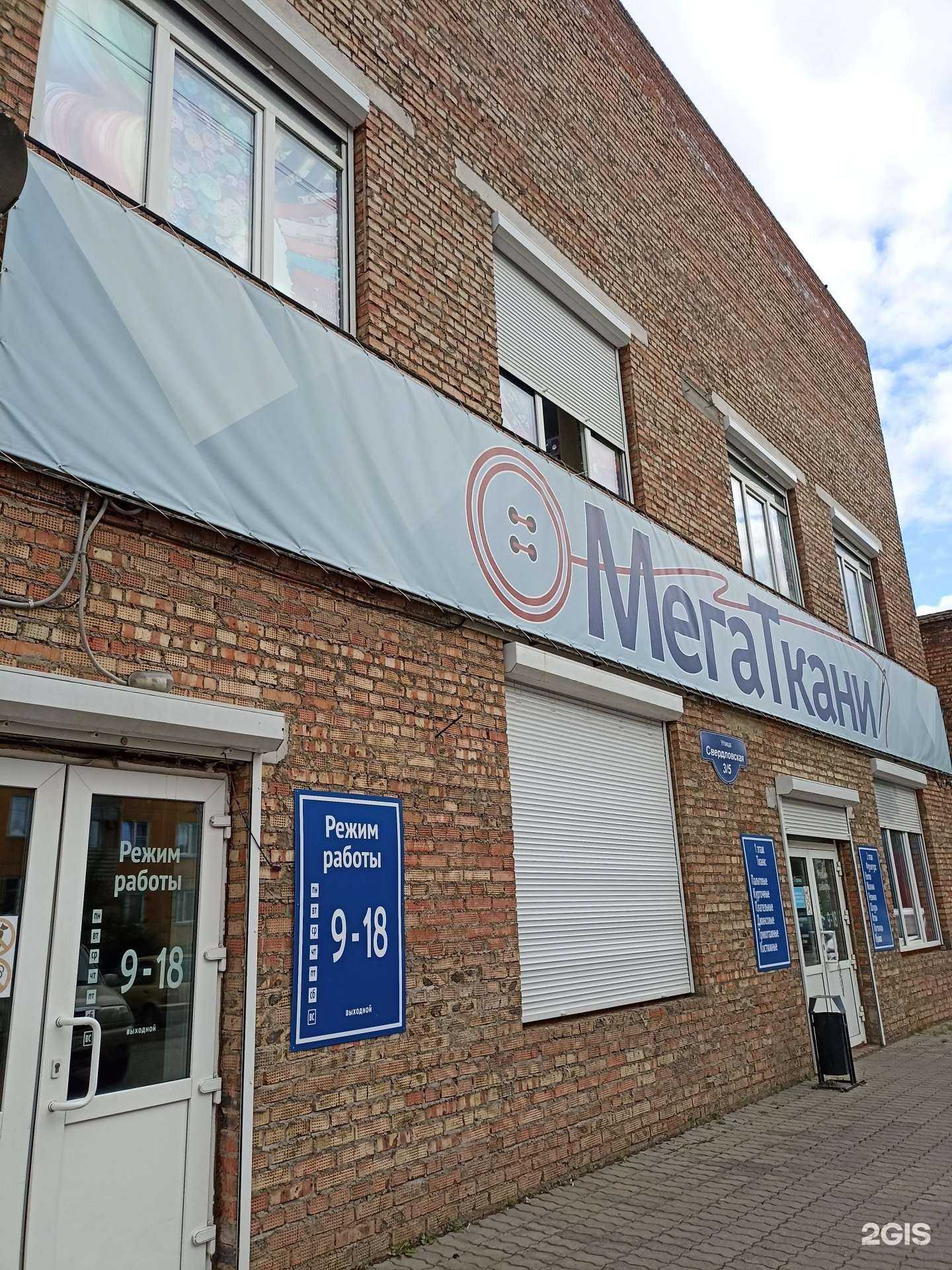 Отзывы на компанию Мегаткани в Красноярске c фото - фотография 2 из 2