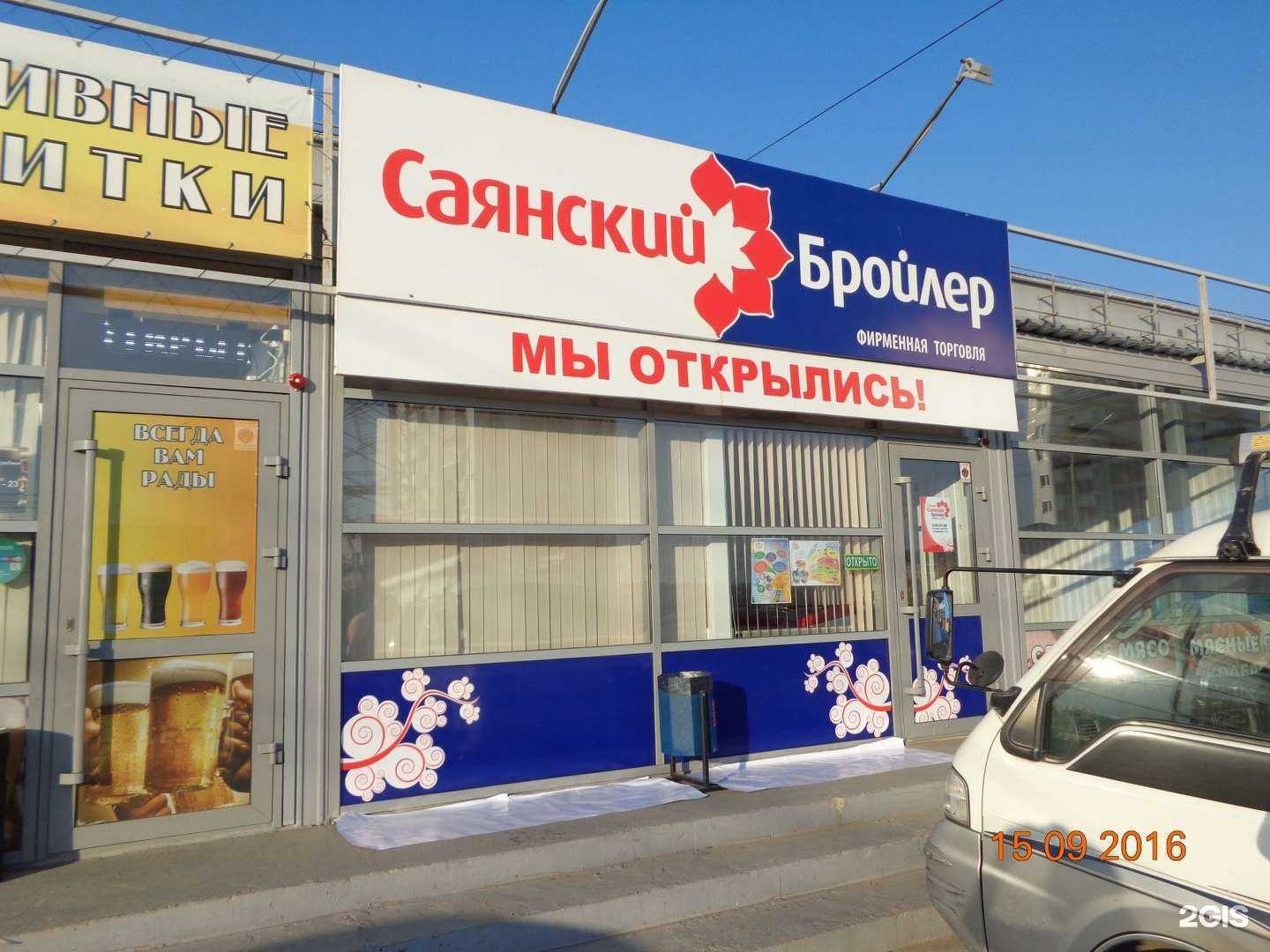 Отзывы на компанию Саянский бройлер в г. Иркутск c фото