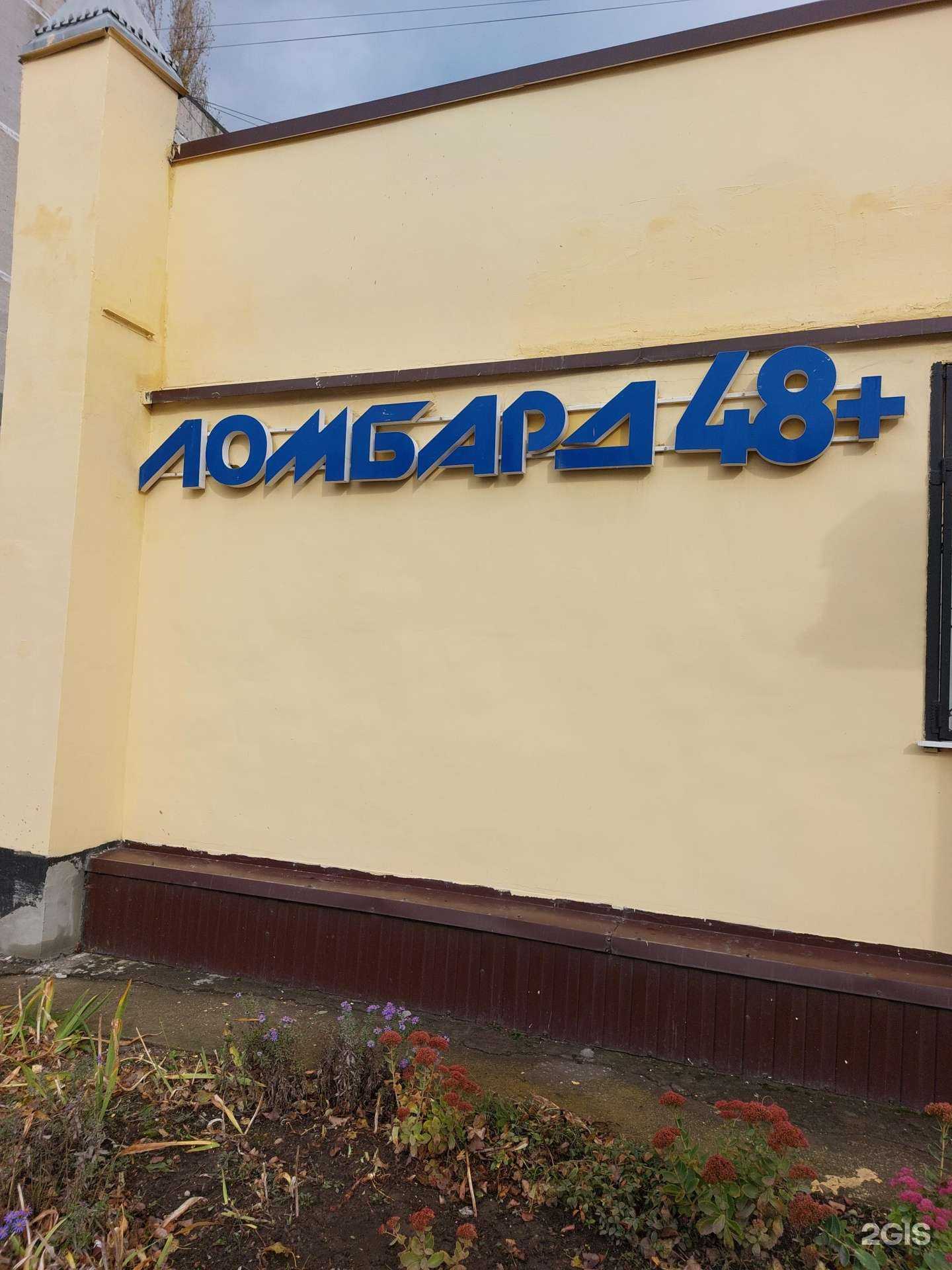 Отзывы на компанию Ломбард Партнёр в г. Липецк c фото