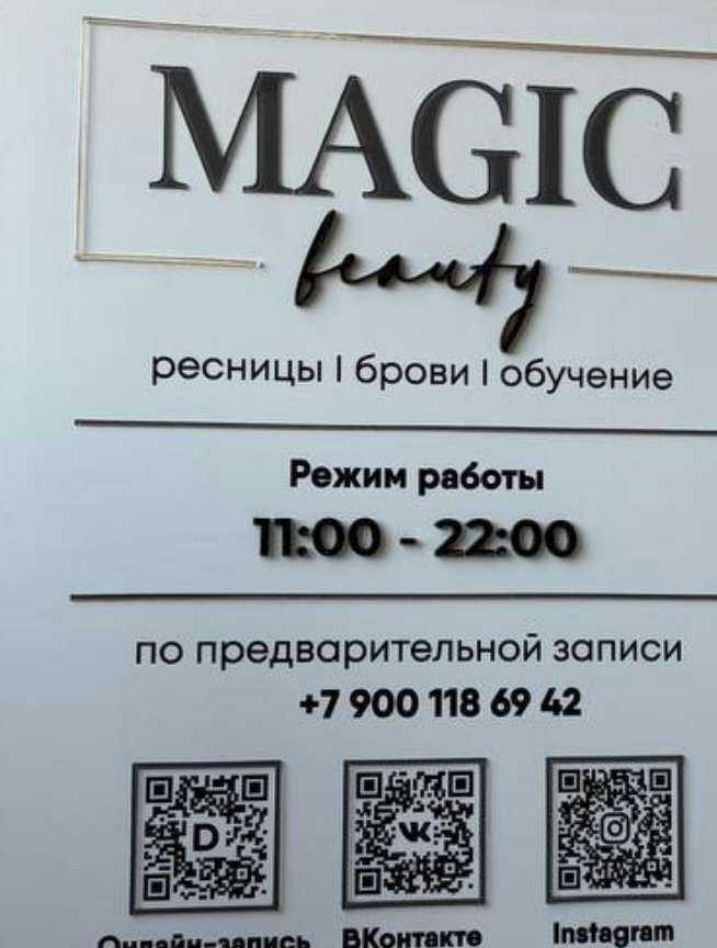 Отзывы на компанию Magic.beauty в Твери c фото