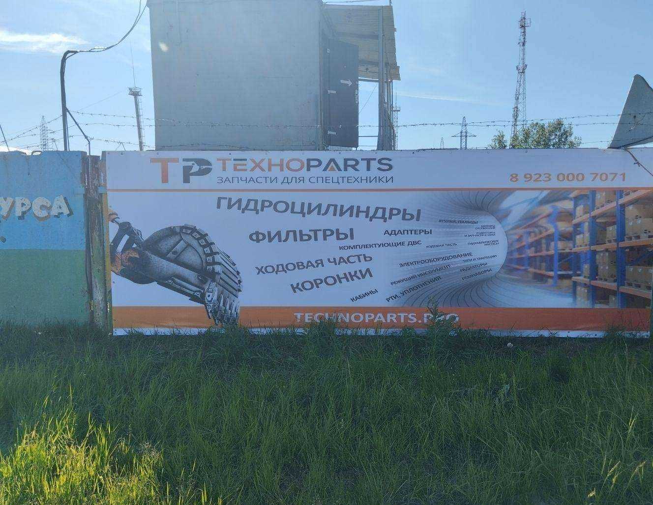 Отзывы на компанию ТехноParts в Сургуте c фото