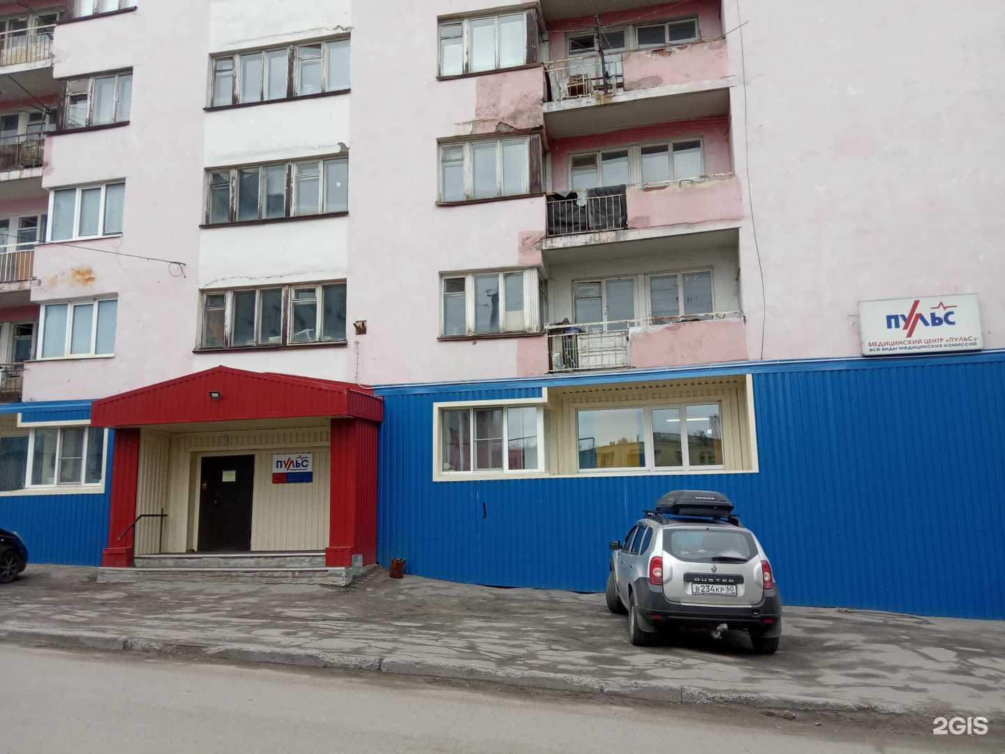 Отзывы на компанию Пульс в Мурманске c фото - фотография 2 из 2