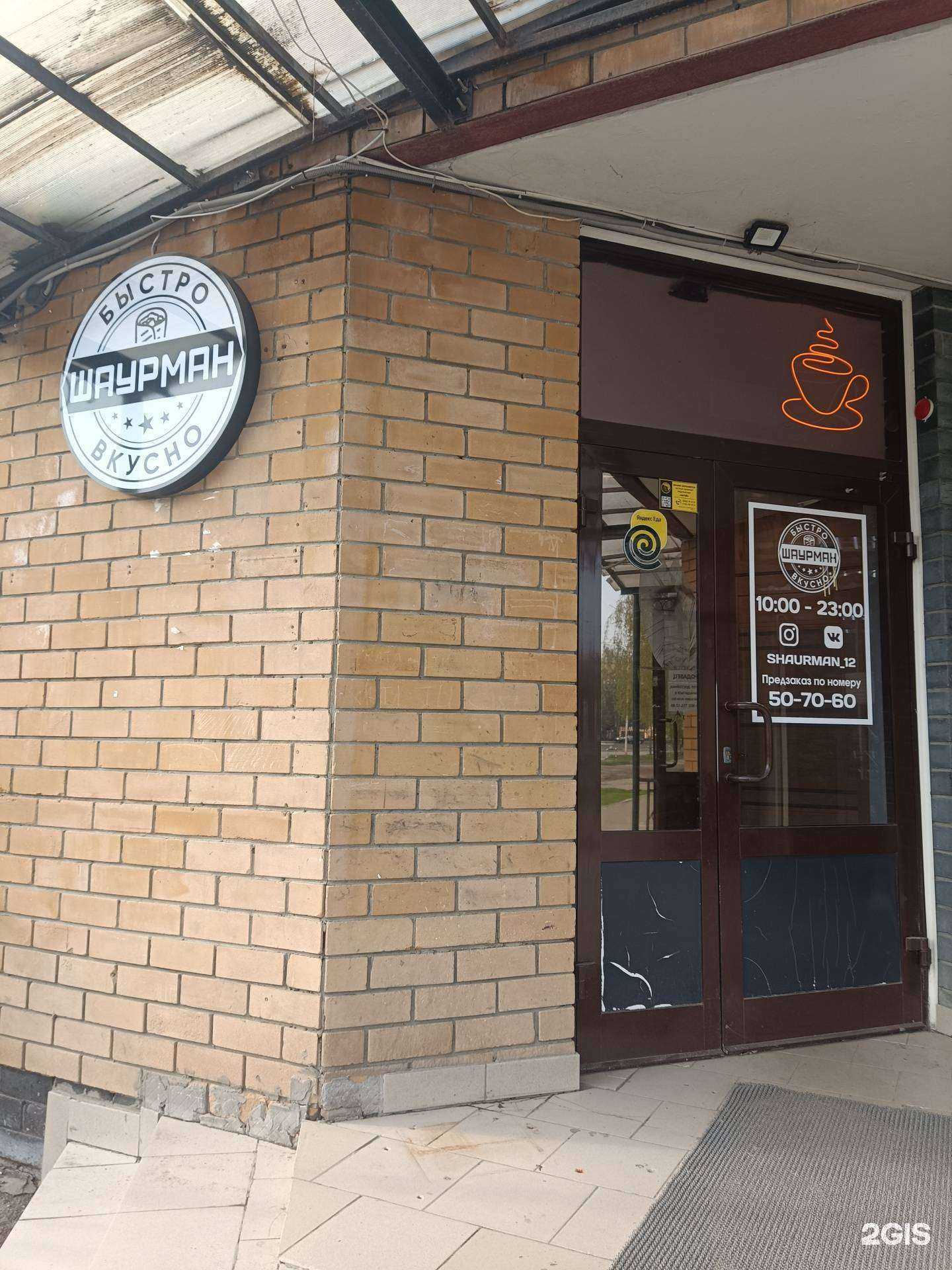 Отзывы на компанию Шаурман в г. Йошкар-Ола c фото