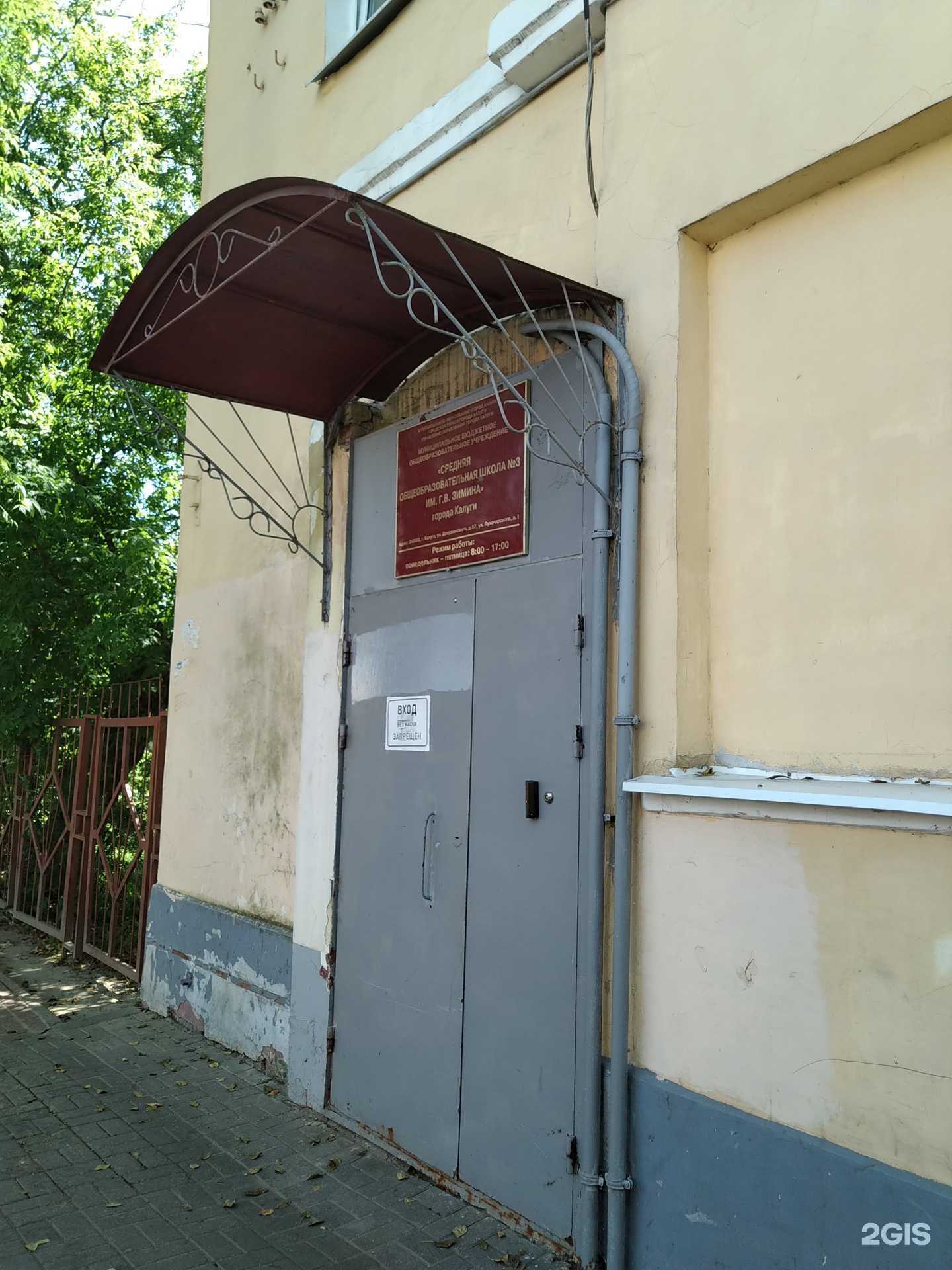 Отзывы на компанию Средняя школа №3 в г. Калуга c фото