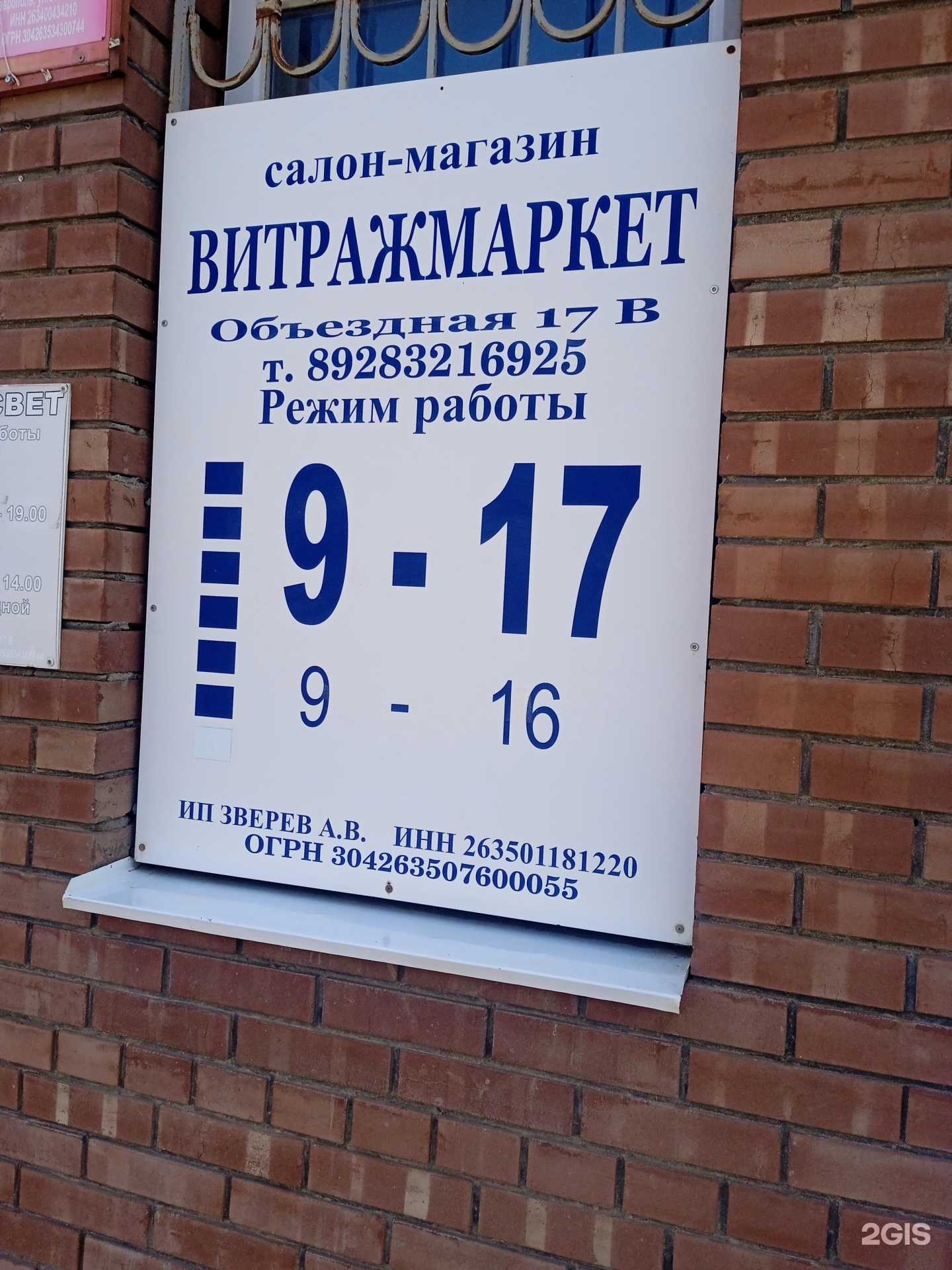 Отзывы на компанию Витражmarket в г. Ставрополь c фото