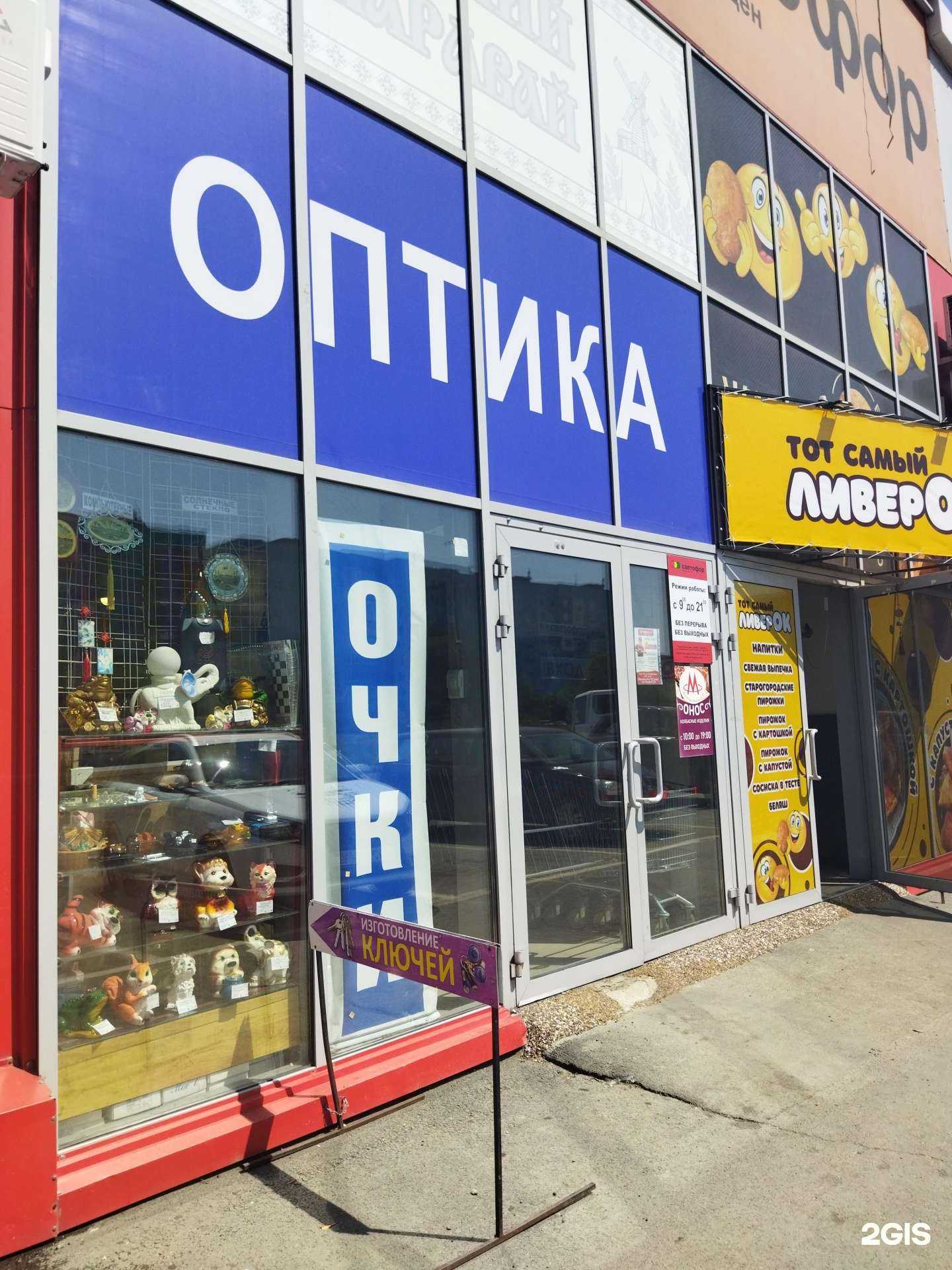 Отзывы на компанию Салон оптики в Орске c фото