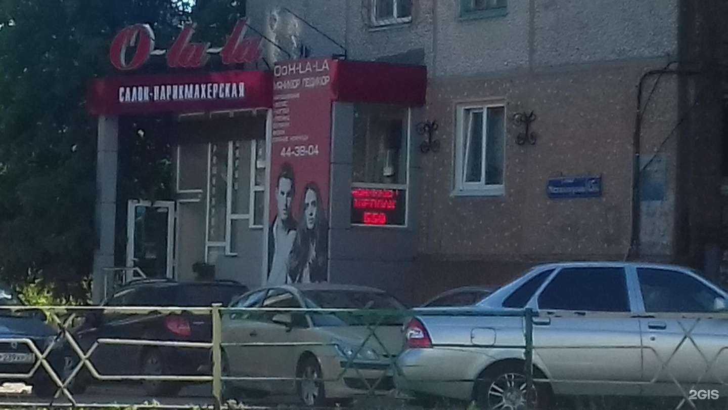 Отзывы на компанию О-ла-ла в Туле c фото