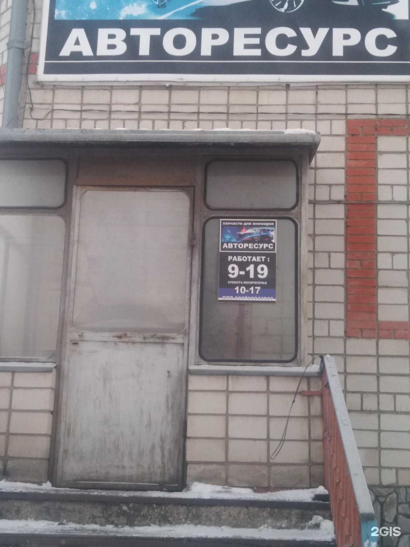 Отзывы на компанию Авторесурс в Камени-на-Оби c фото