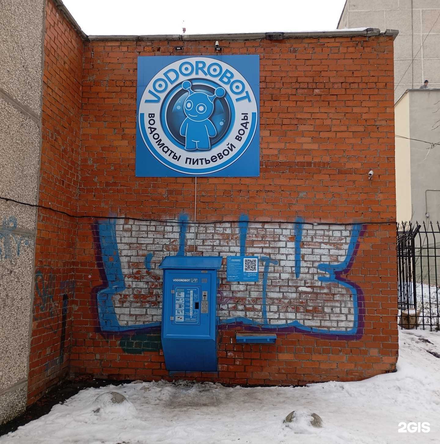 Отзывы на компанию Vodorobot в Екатеринбурге c фото