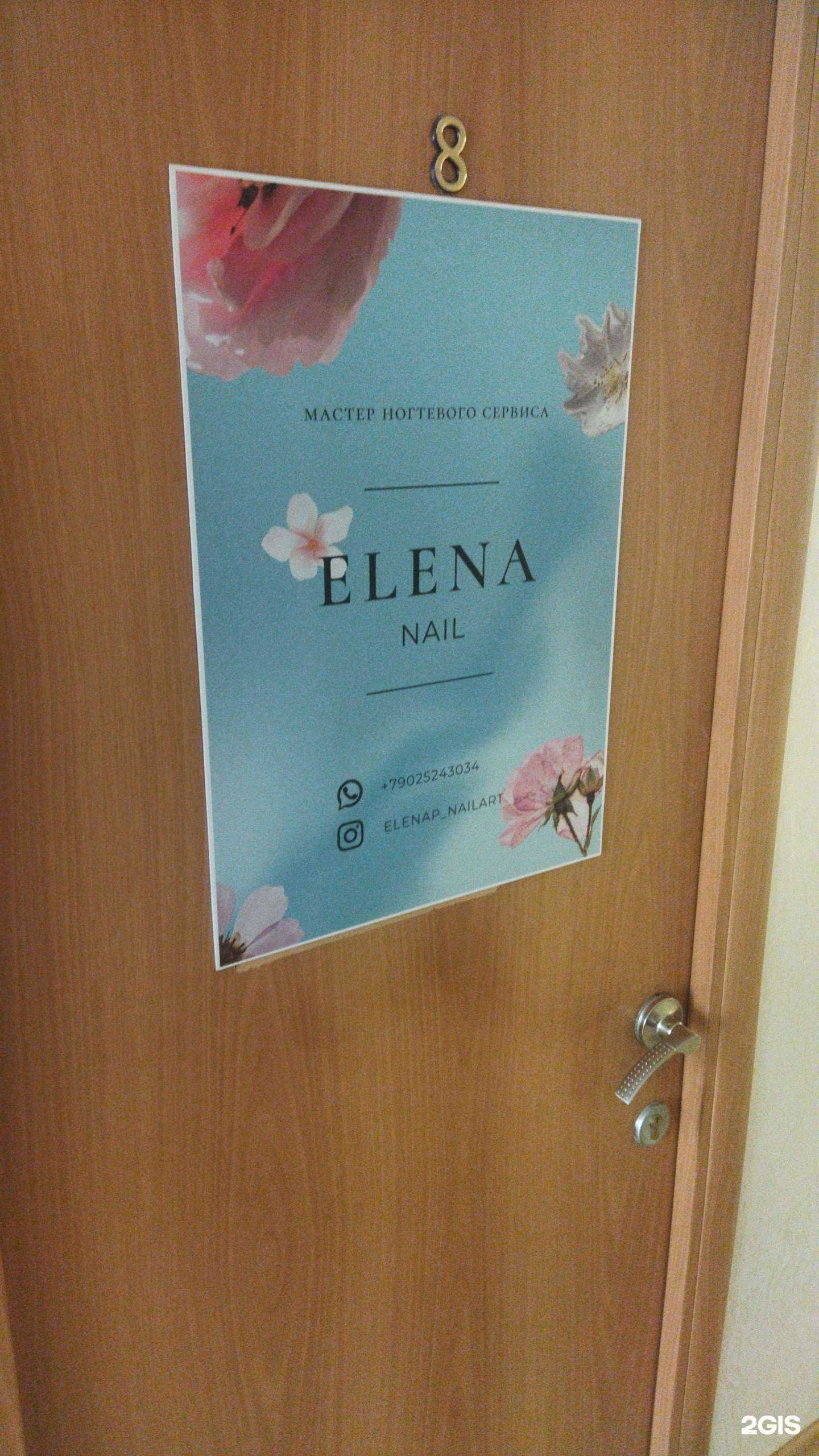 Отзывы на компанию Elena Nail в г. Артём c фото