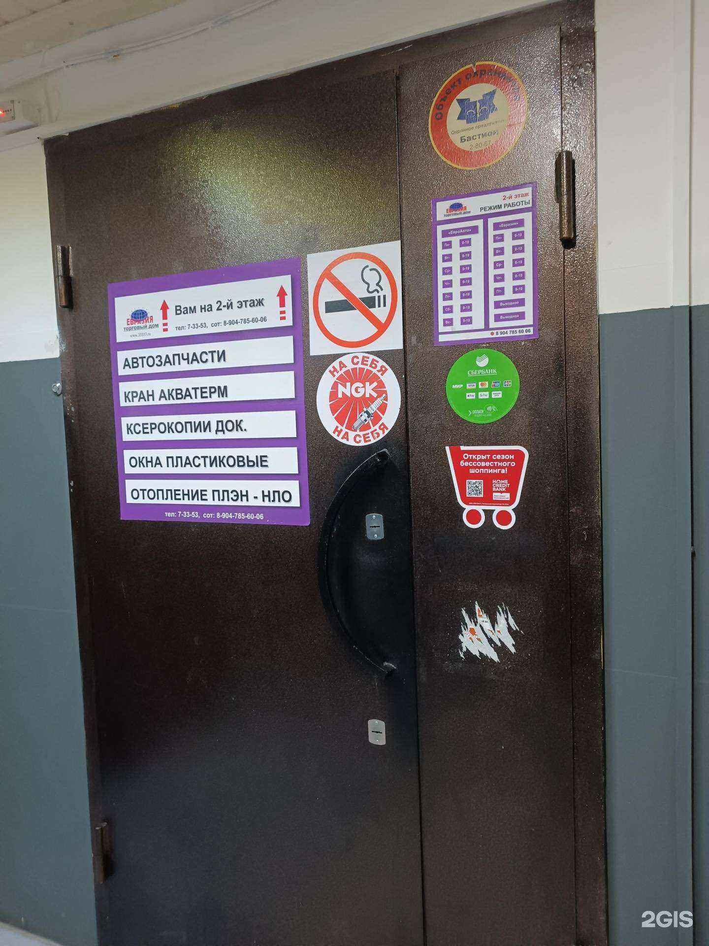 Отзывы на компанию Евразия в Арзамасе c фото