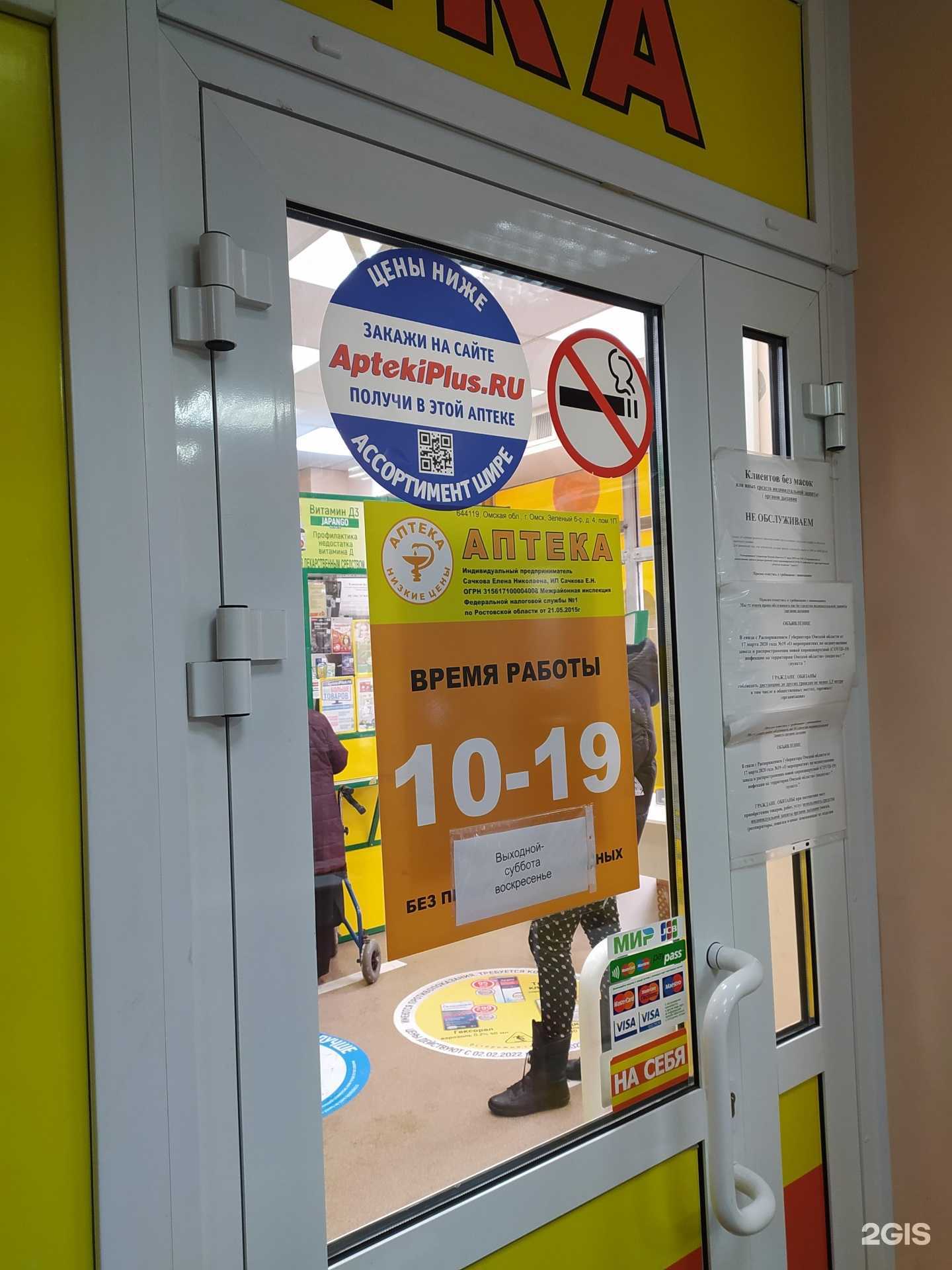 Отзывы на компанию АптекаПлюс в Омске c фото