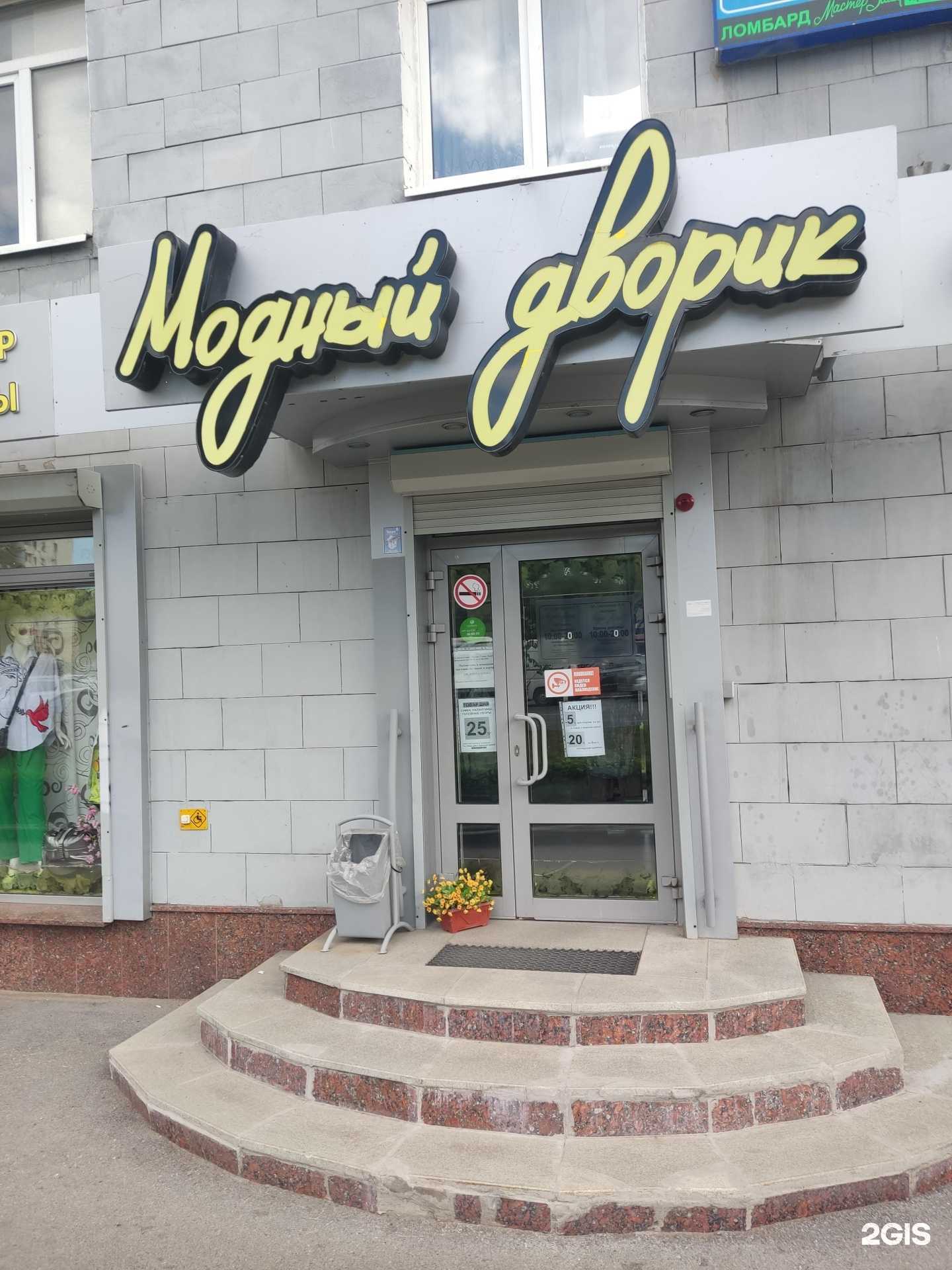 Отзывы на компанию Модный дворик в г. Уфа c фото