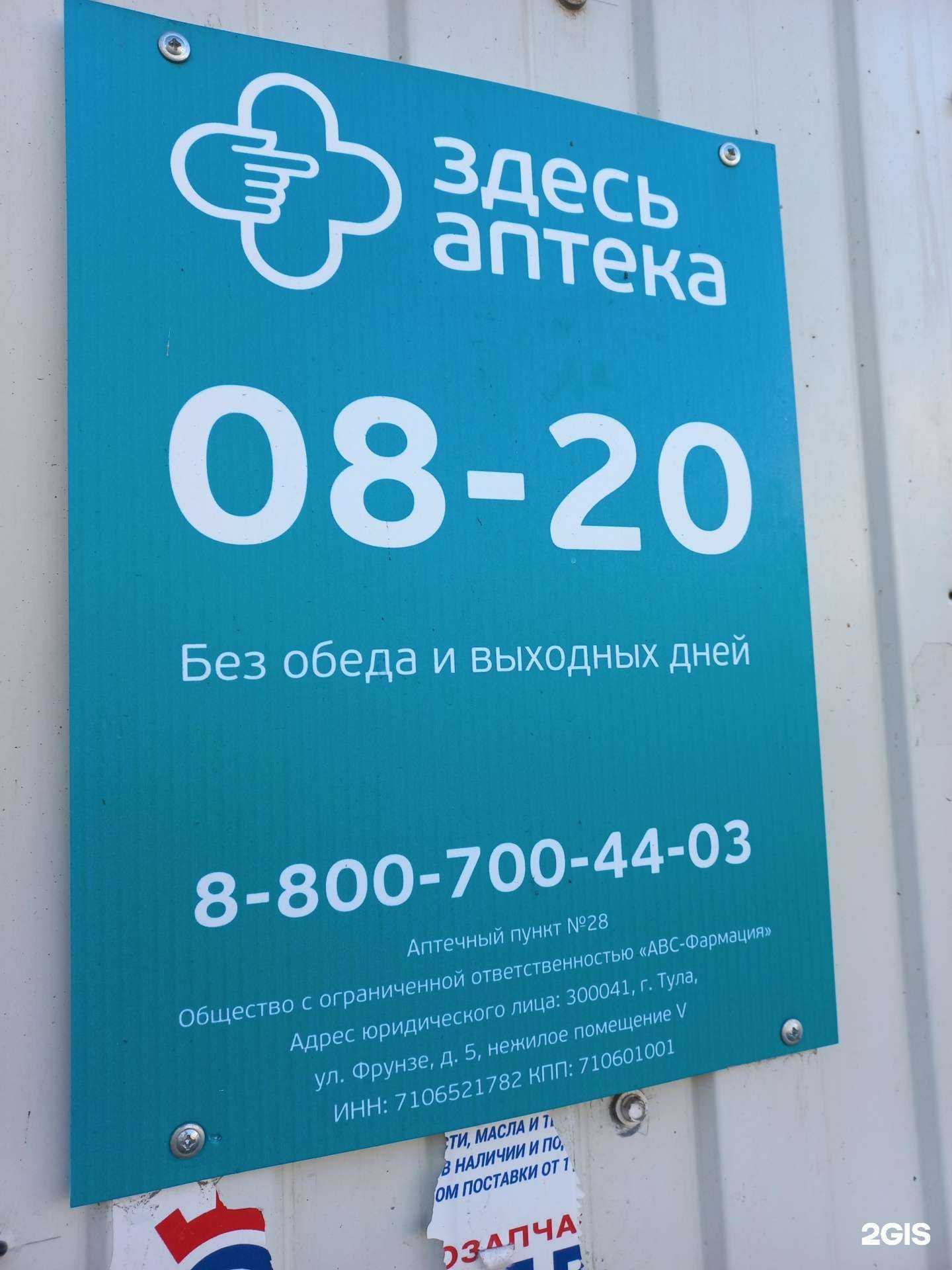 Отзывы на компанию Здесь аптека в Муроме c фото