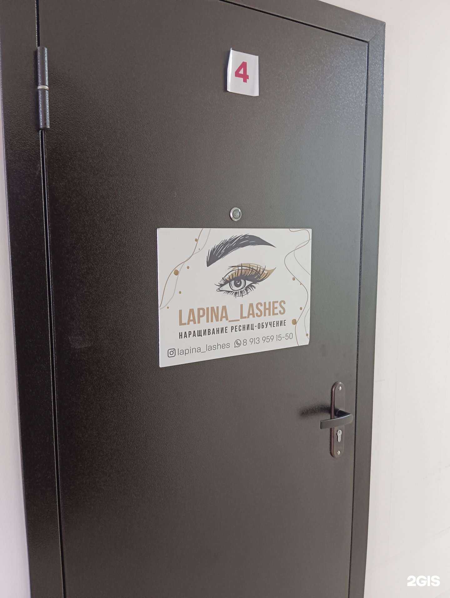 Отзывы на компанию Lapina lashes в Искитиме c фото