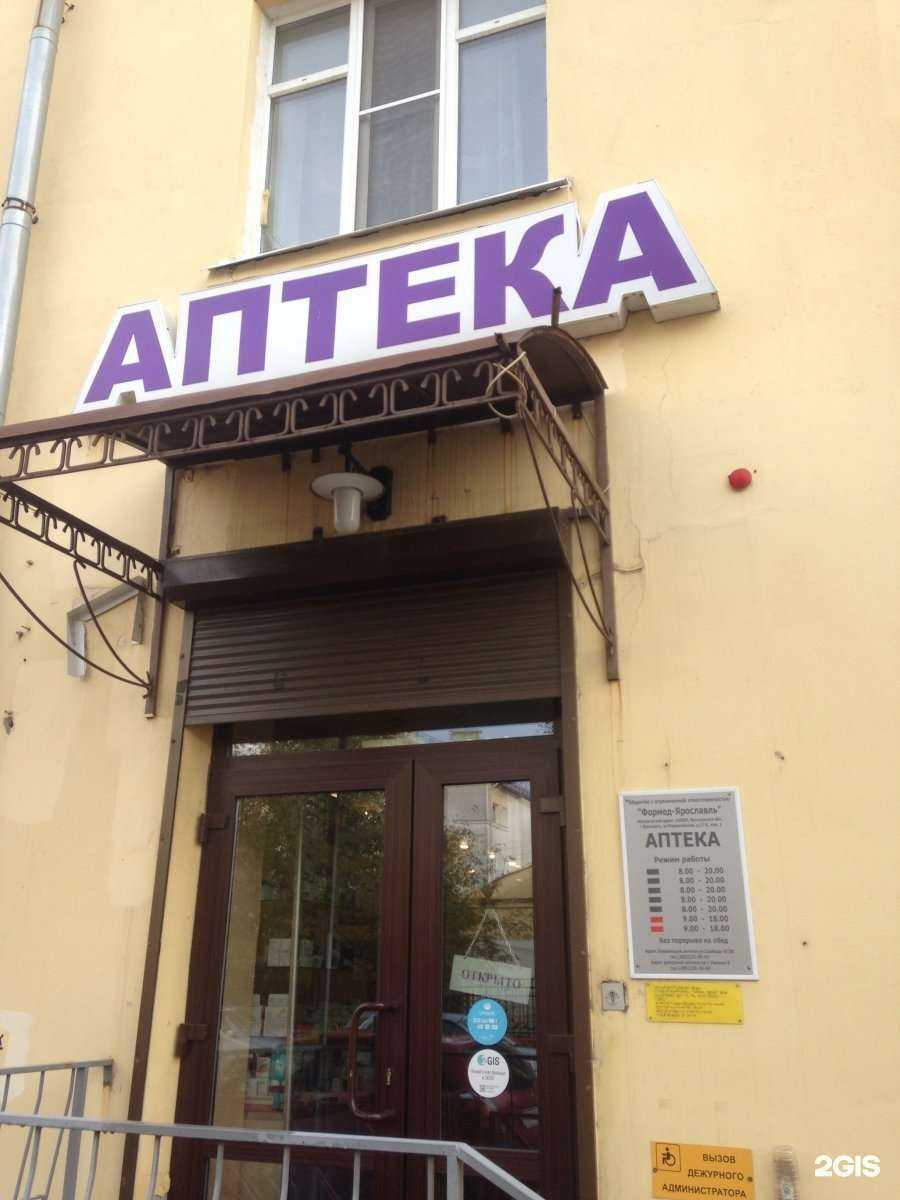 Отзывы на компанию Формед-Ярославль в Ярославле c фото