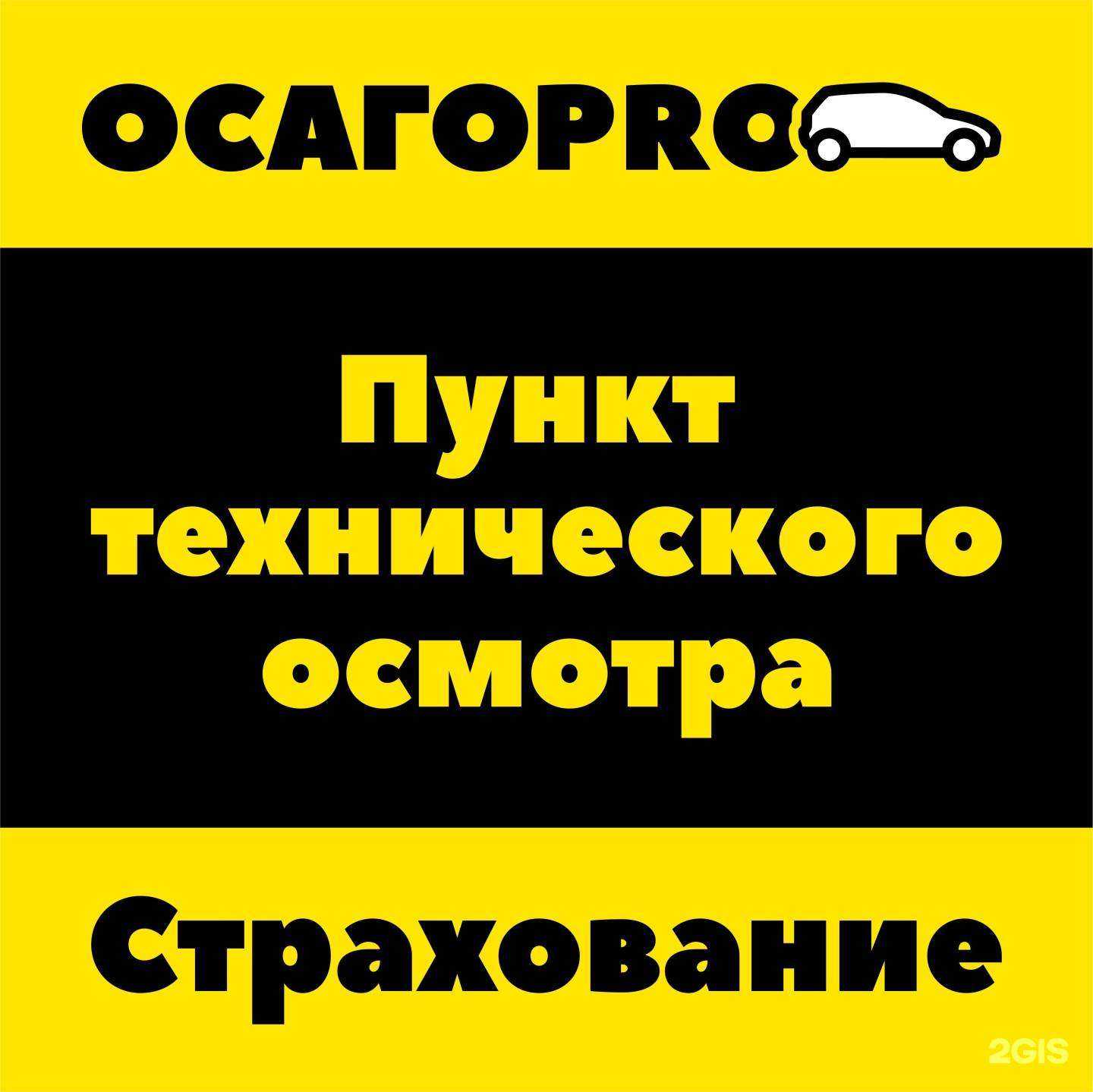 Отзывы на компанию ОСАГО-pro в г. Курск c фото