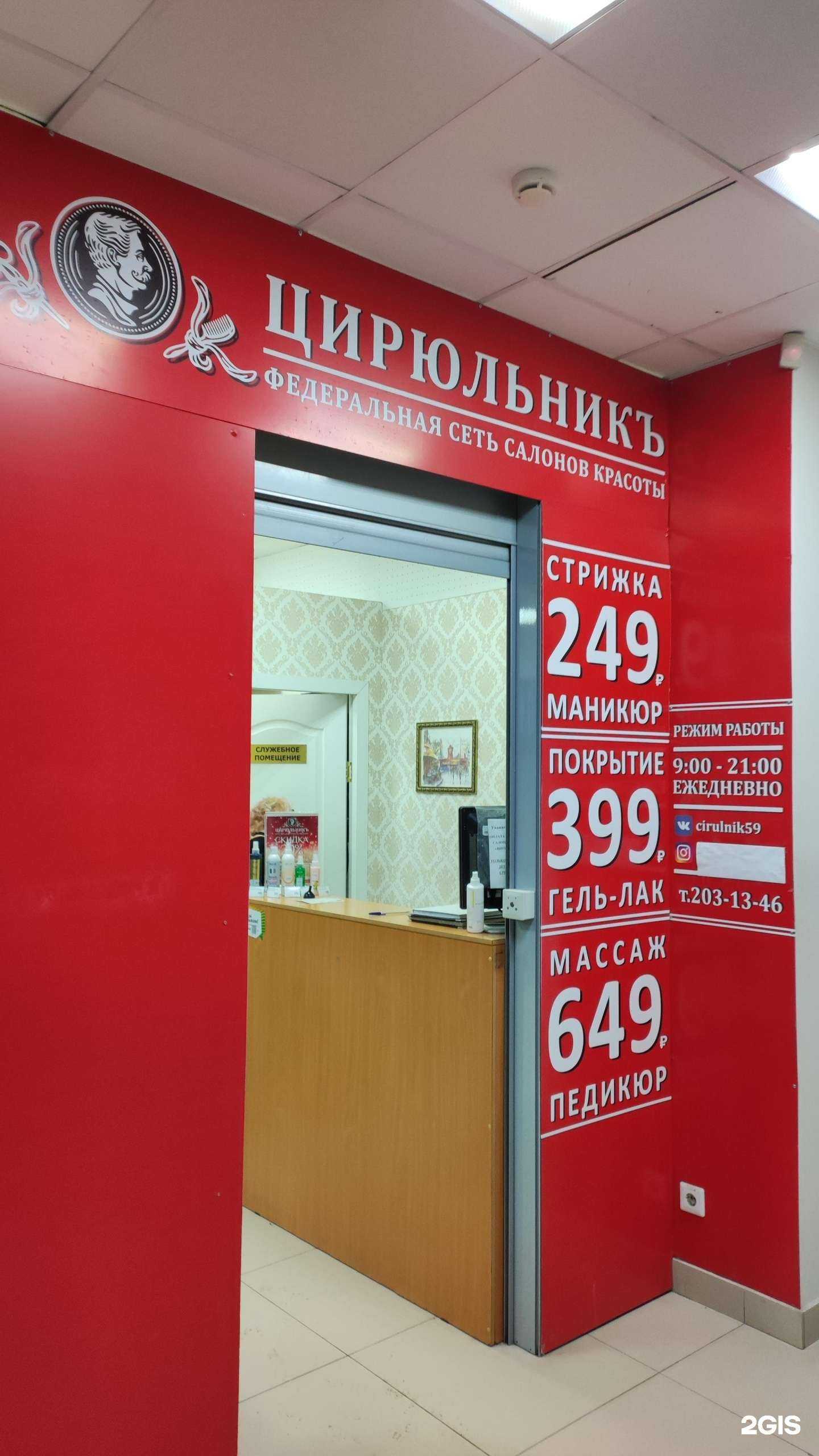 Отзывы на компанию Цирюльникъ в г. Пермь c фото