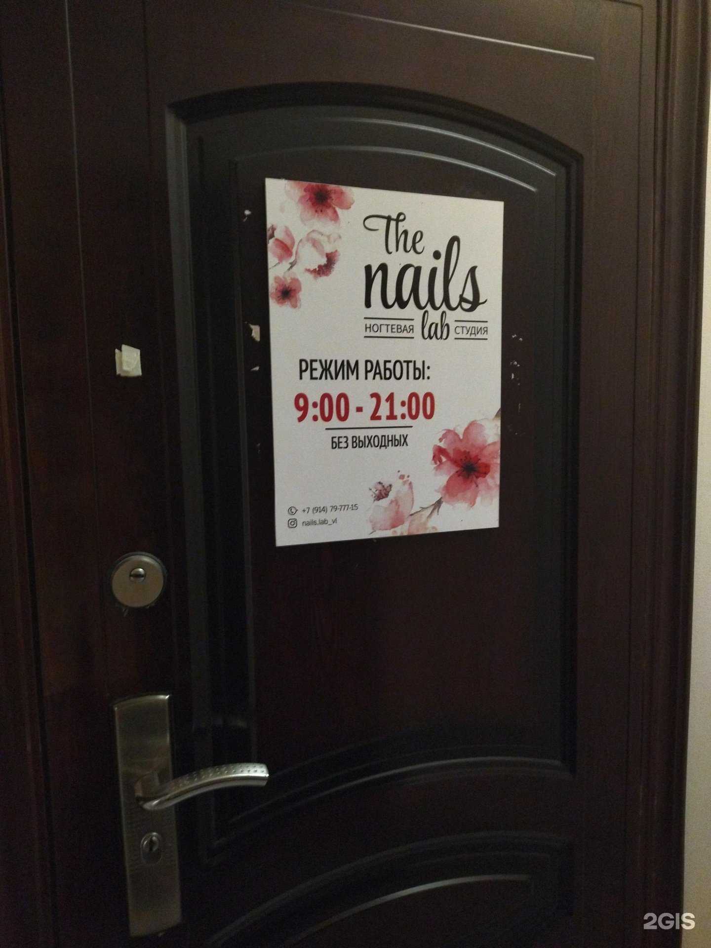 Отзывы на компанию The nails lab в Владивостоке c фото