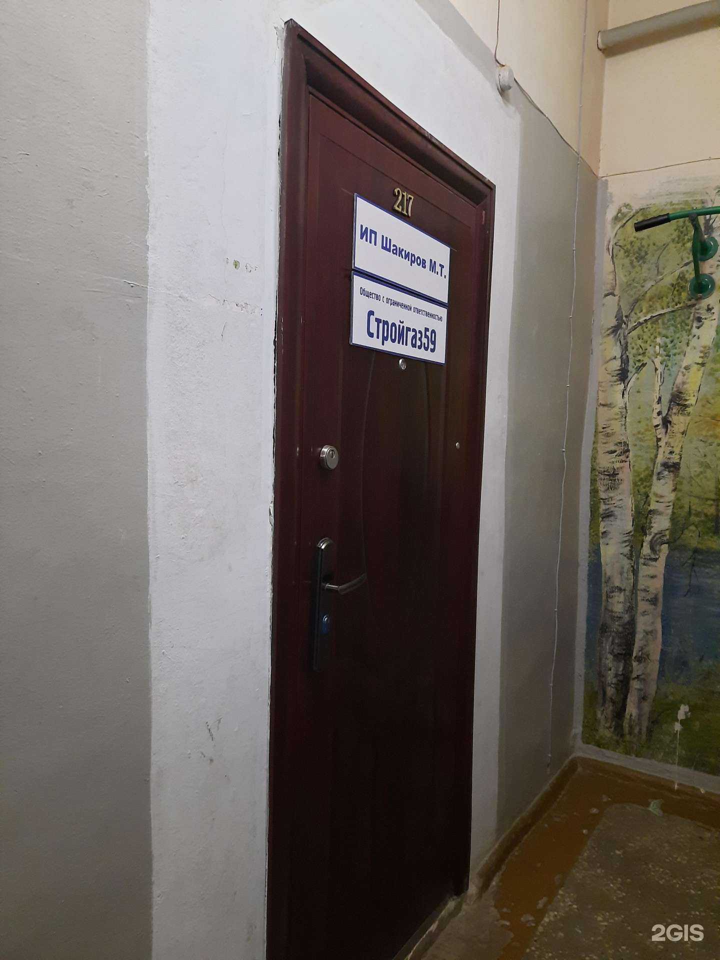 Отзывы на компанию Стройгаз59 в Перми c фото