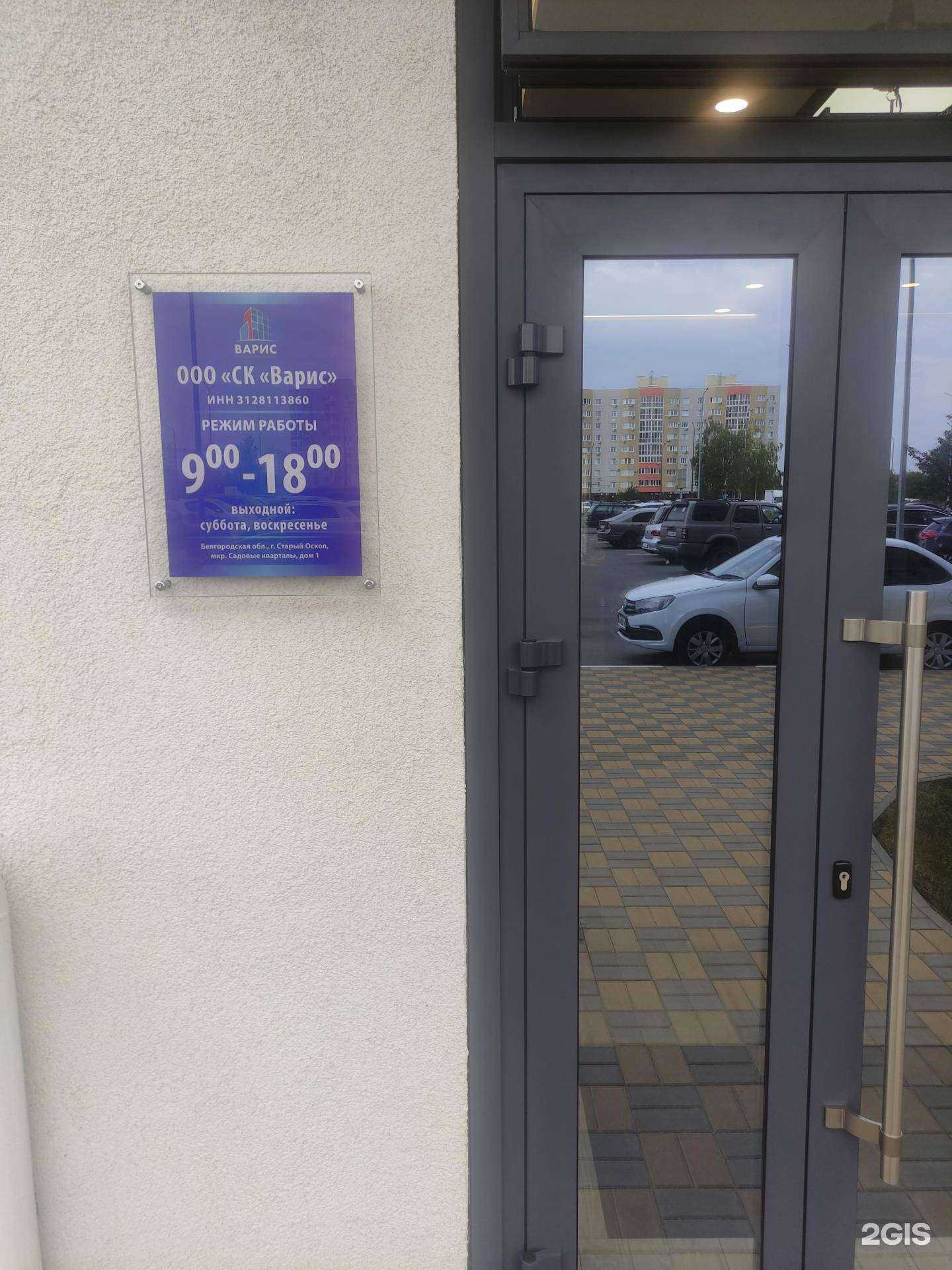 Отзывы на компанию Варис в Старом Осколе c фото