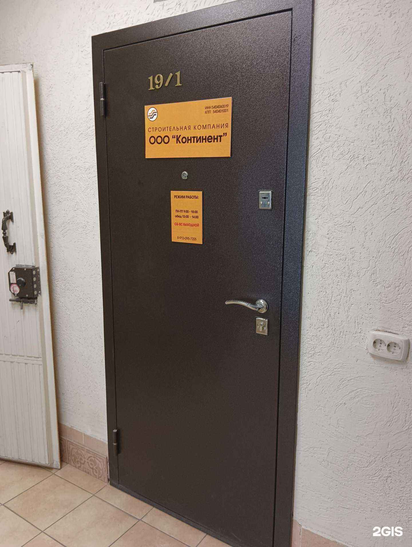 Отзывы на компанию Континент в г. Новосибирск c фото