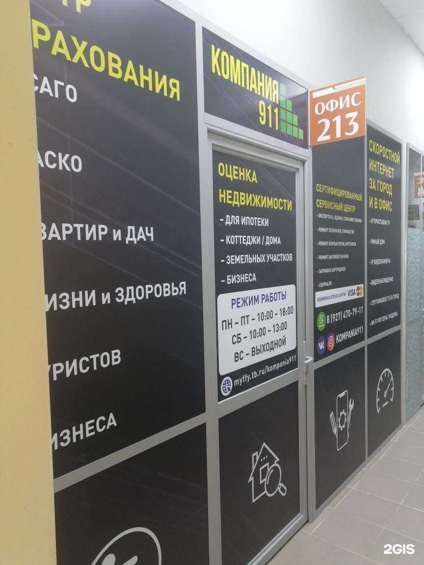 Отзывы на компанию 911 в г. Зеленодольск c фото