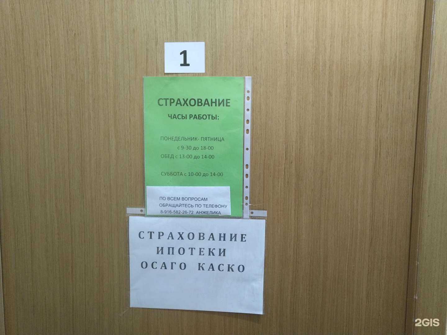 Отзывы на компанию РЕСО-гарантия в Балашихе c фото