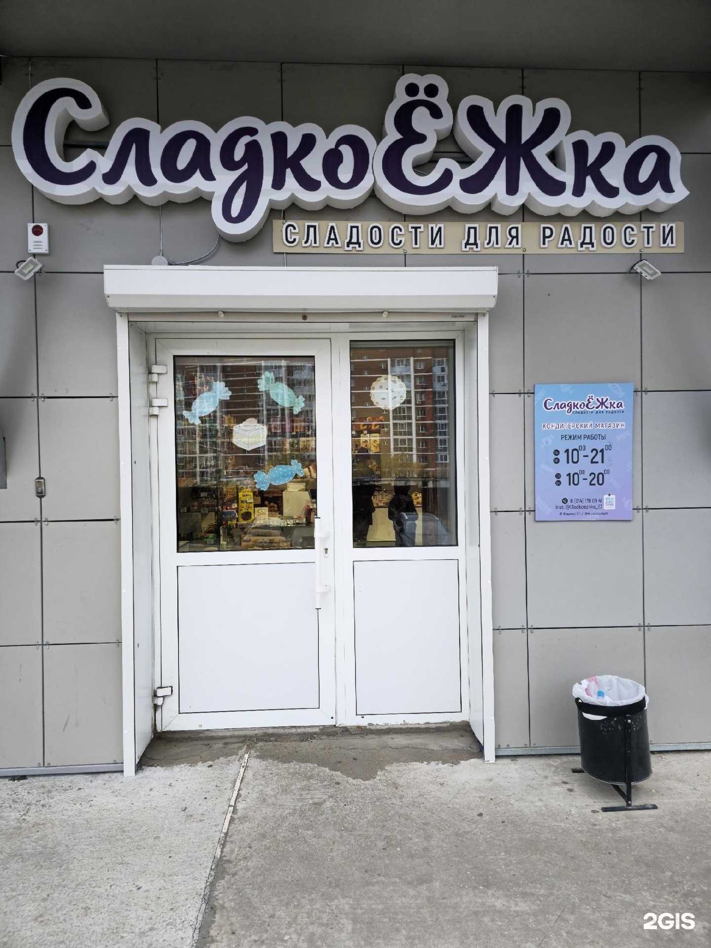 Отзывы на компанию СладкоЁжка в г. Хабаровск c фото