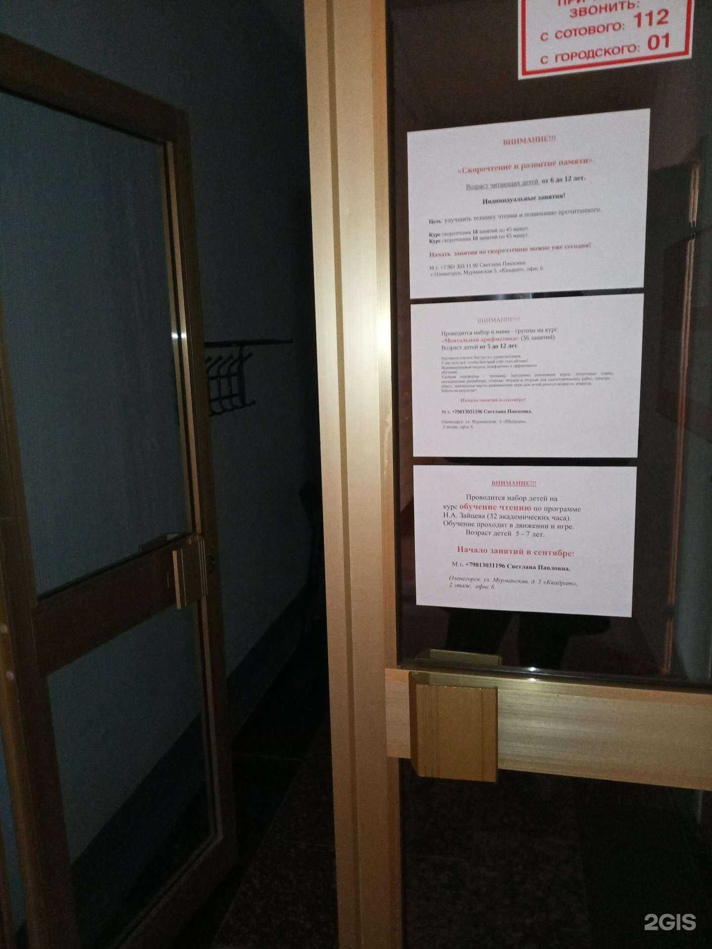 Отзывы на компанию Совушка в г. Оленегорск c фото