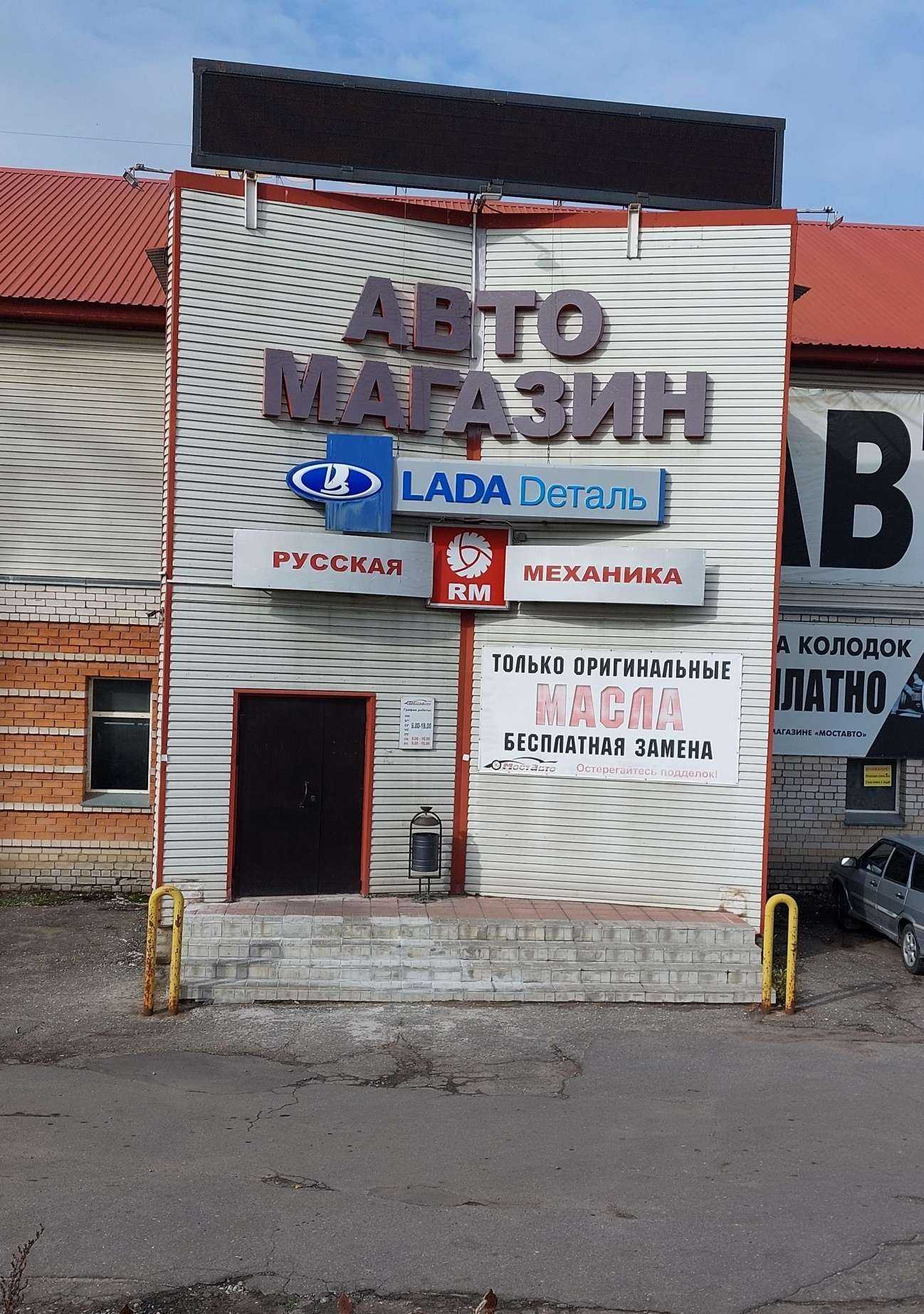 Отзывы на компанию Lada Dеталь в г. Иваново c фото