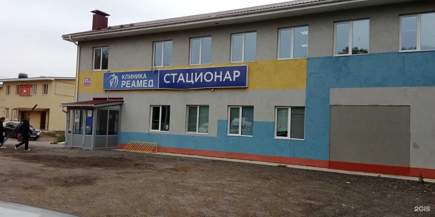 Отзывы на компанию РЕАМЕД в Альметьевске c фото - фотография 2 из 2