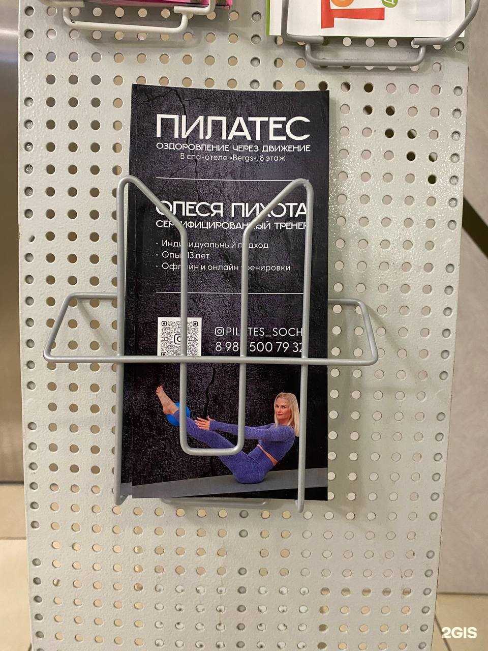 Отзывы на компанию Студия пилатеса в Сочи c фото