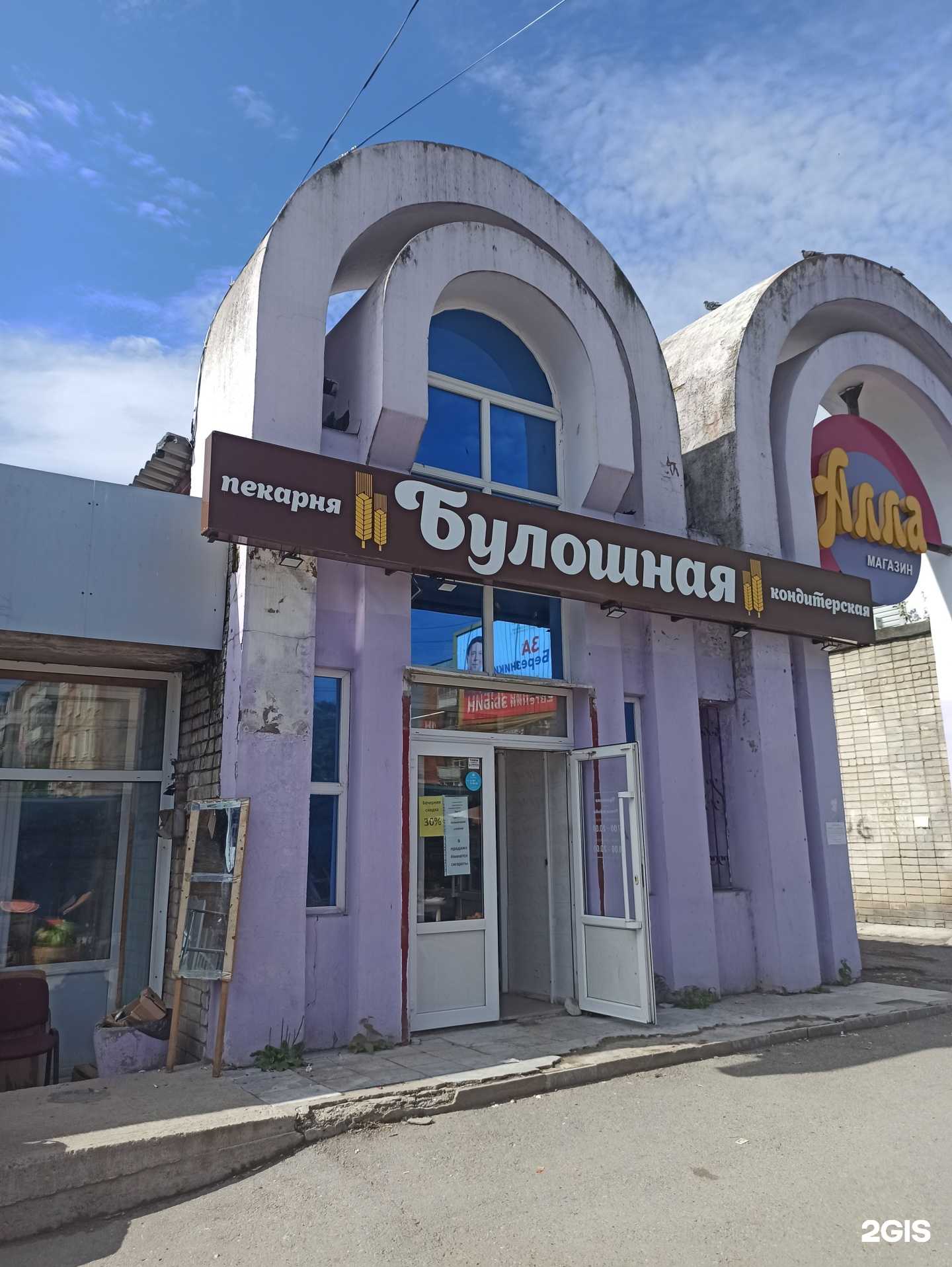 Отзывы на компанию Булошная в Березниках c фото