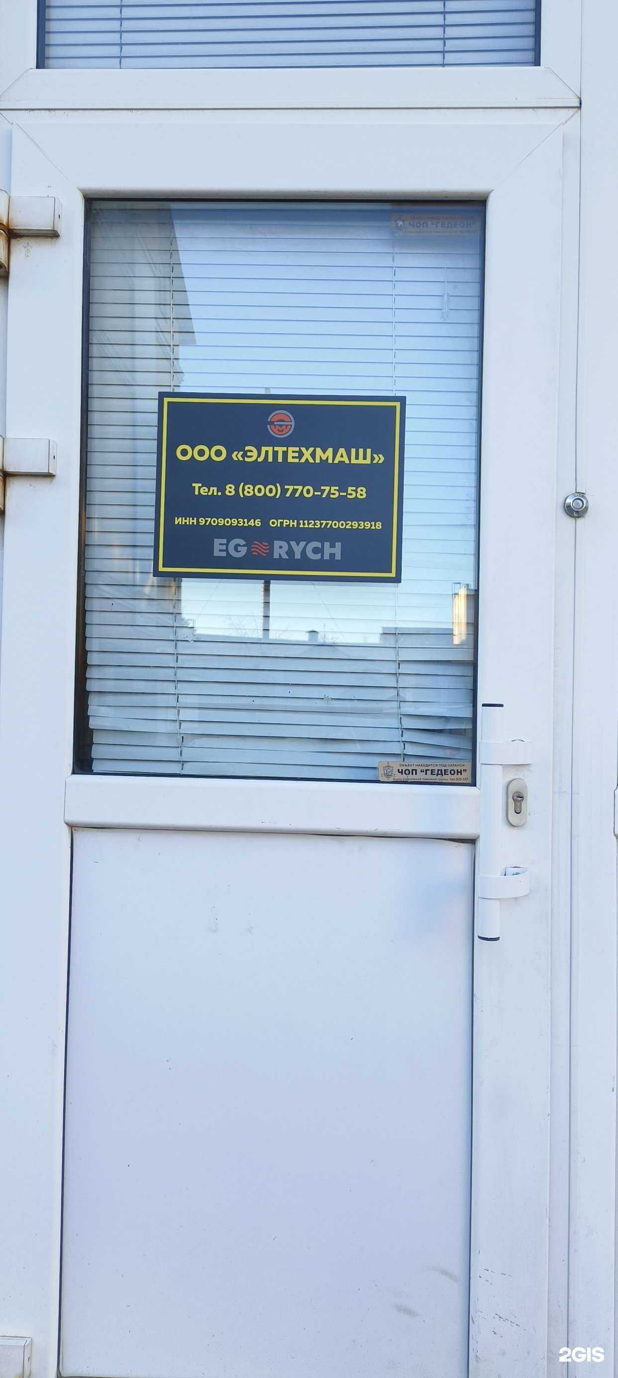 Отзывы на компанию Элтехмаш в Пскове c фото