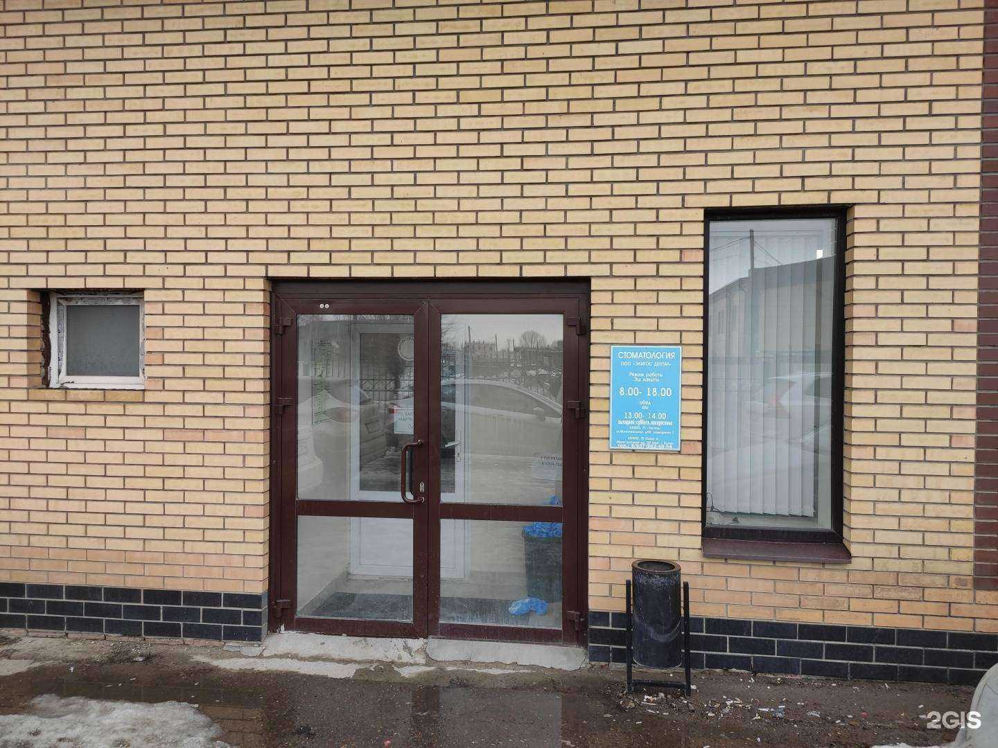 Отзывы на компанию Элигос Дентал в г. Казань c фото