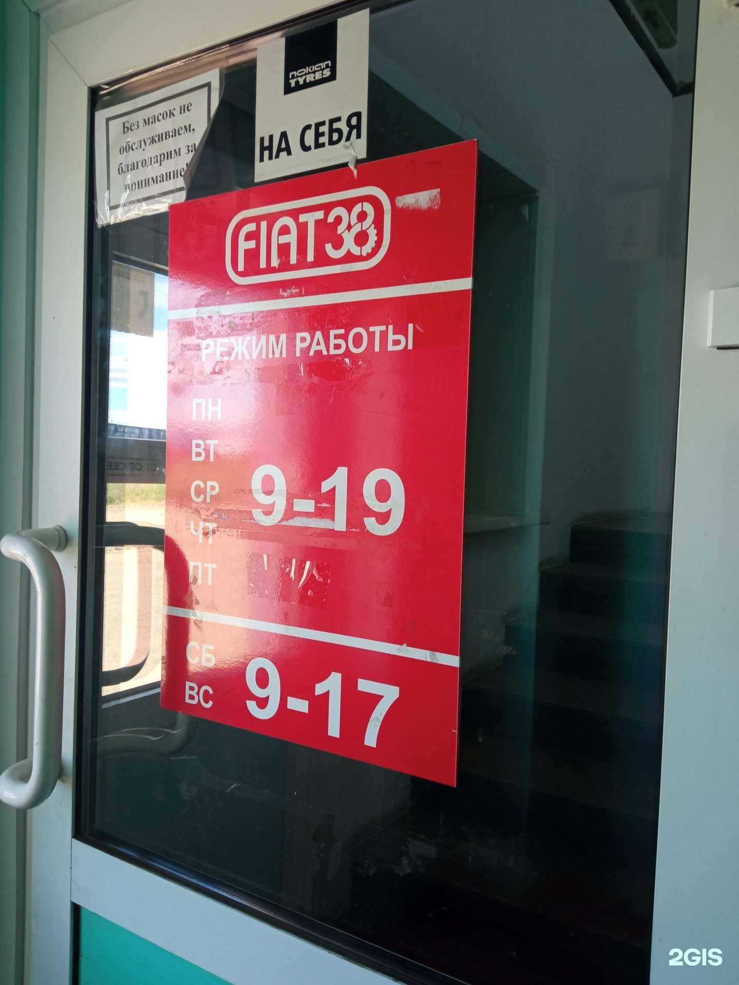 Отзывы на компанию Fiat38 в Чите c фото