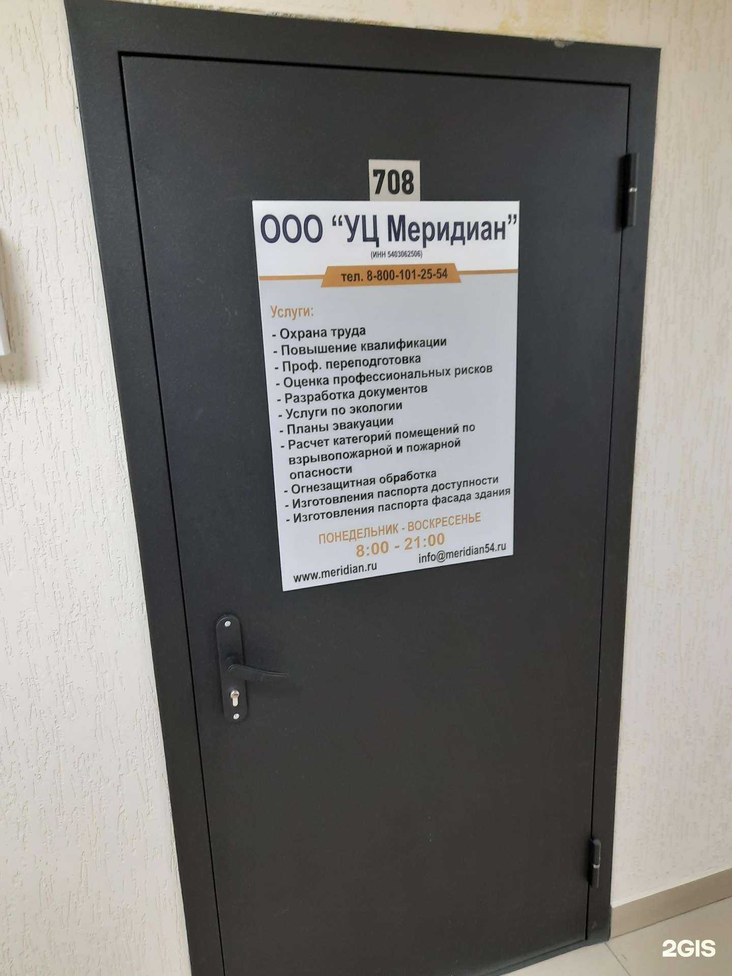 Отзывы на компанию Меридиан в г. Новосибирск c фото