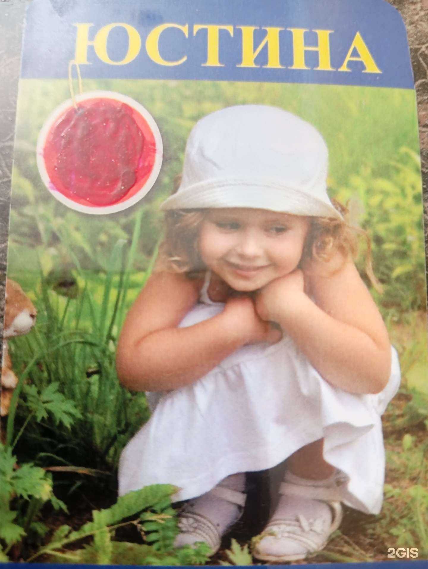 Отзывы на компанию Юстина в г. Набережные Челны c фото