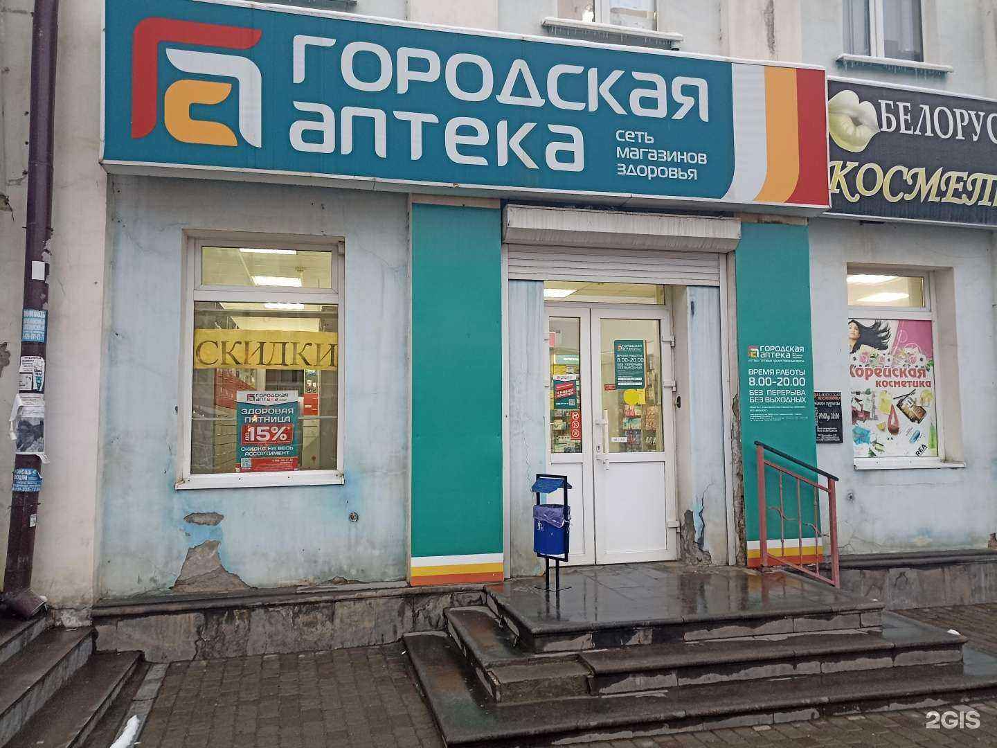 Отзывы на компанию Городская аптека в г. Минеральные Воды c фото