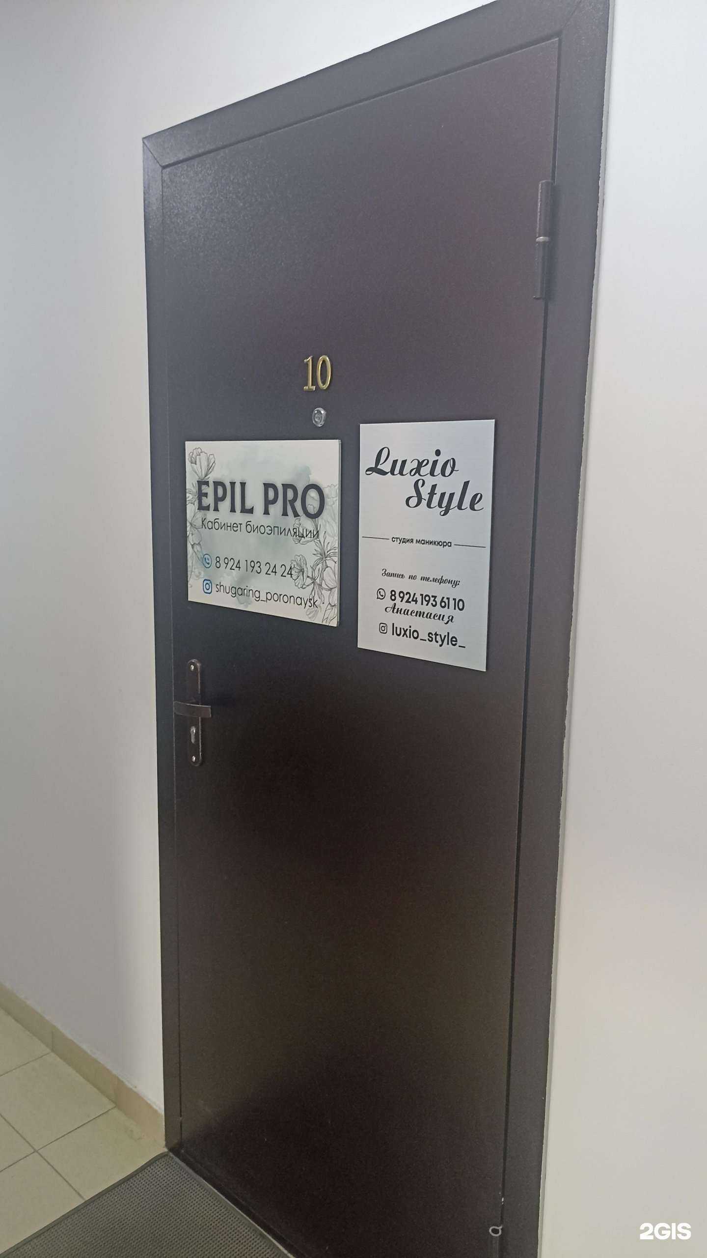 Отзывы на компанию Epil pro в Поронайске c фото