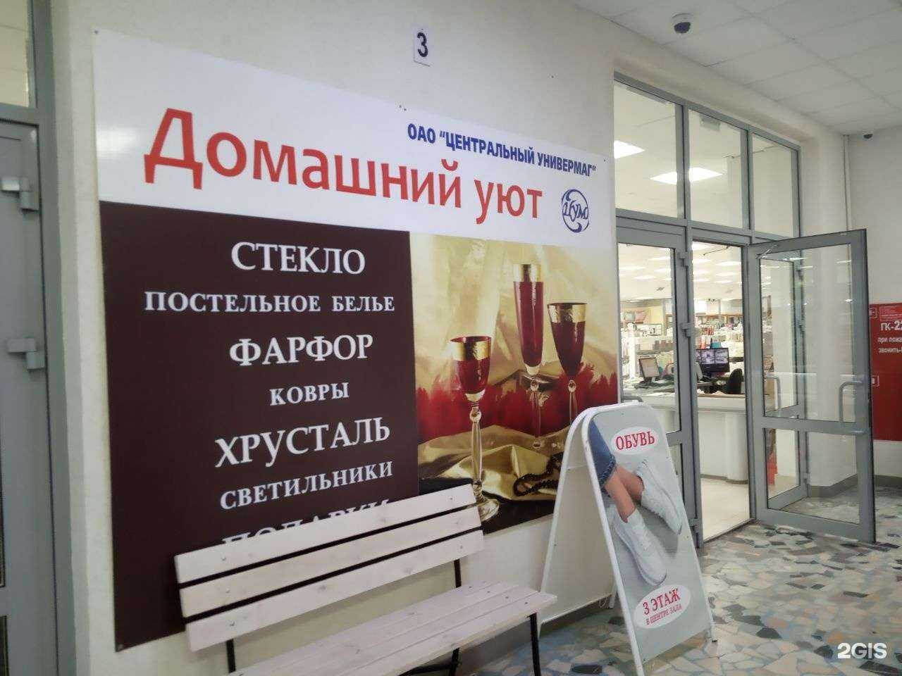 Отзывы на компанию Центральный Универмаг в Чебоксарах c фото