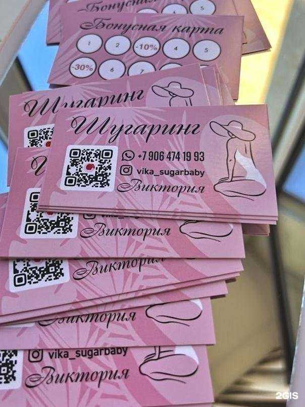 Отзывы на компанию SugarBaby в Ставрополе c фото