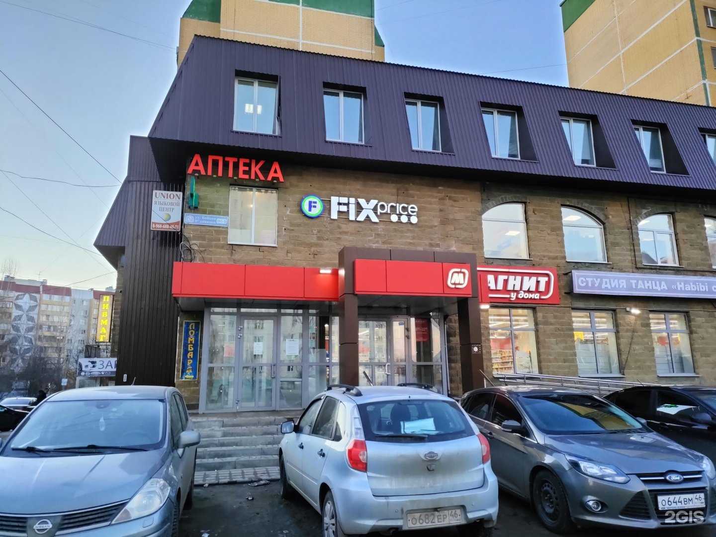 Отзывы на компанию Fix price в Курске c фото