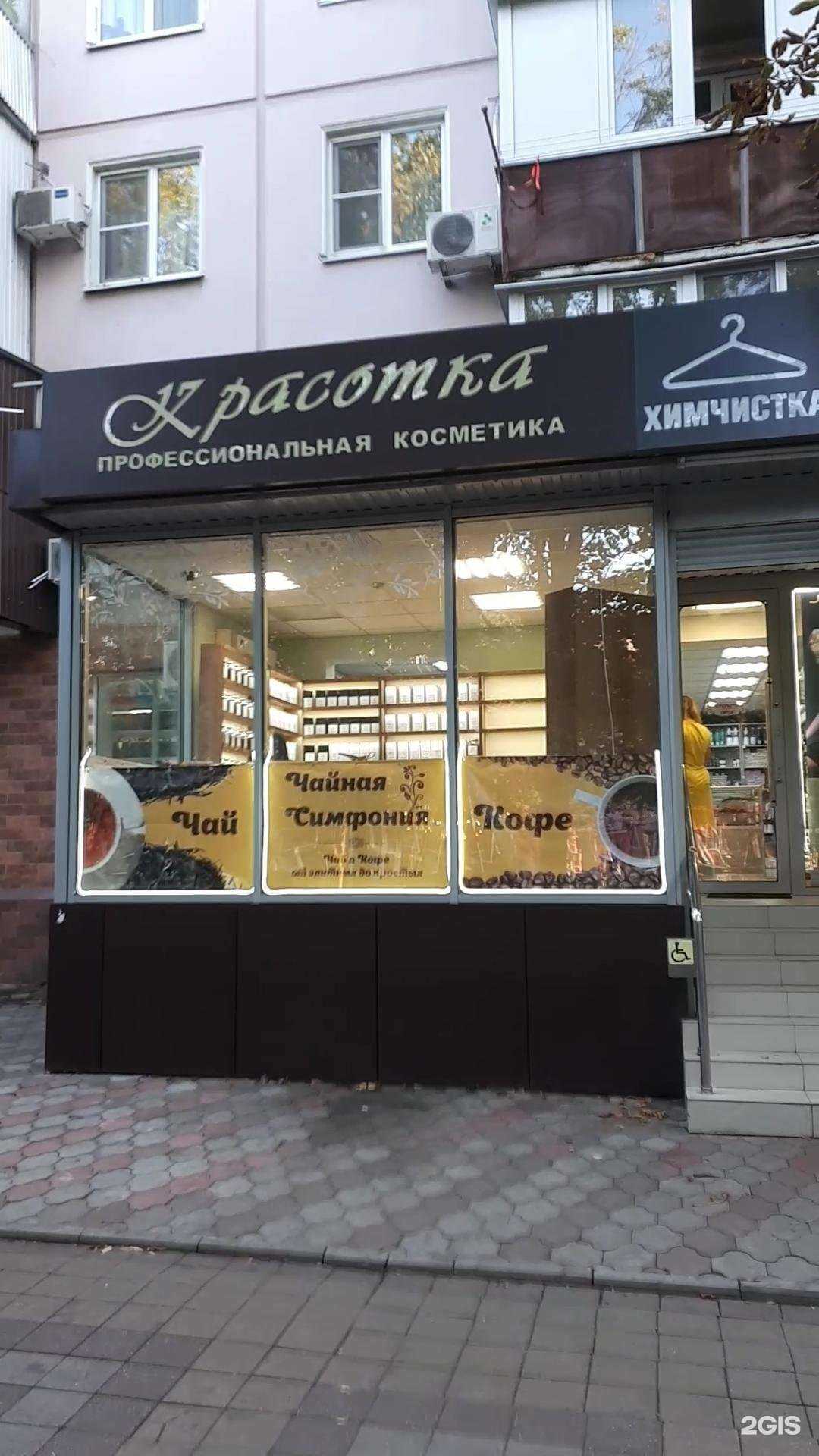 Отзывы на компанию Чайная симфония в г. Краснодар c фото