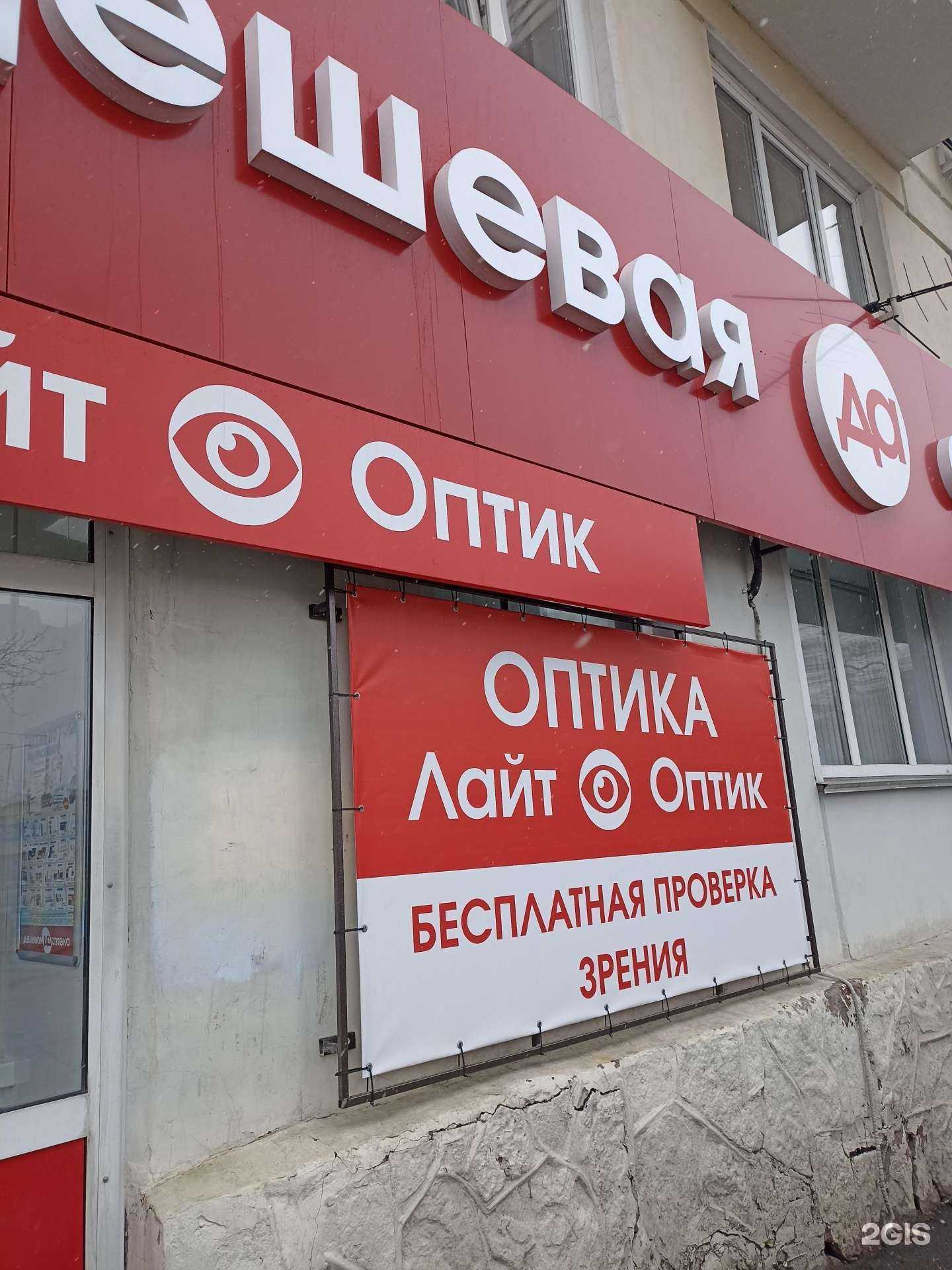 Отзывы на компанию Лайт оптик в г. Красноярск c фото