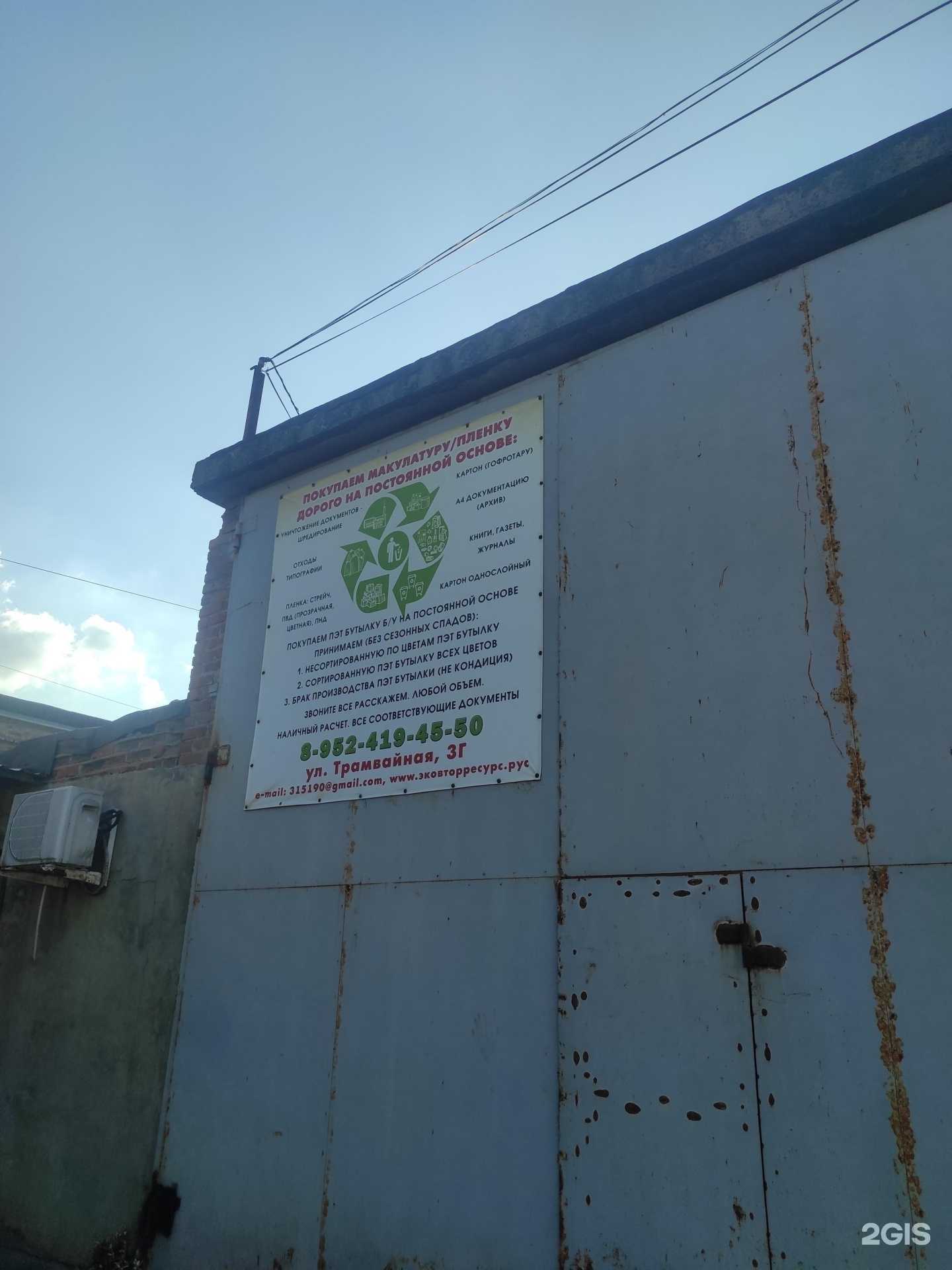 Отзывы на компанию Эковторресурс в г. Новочеркасск c фото