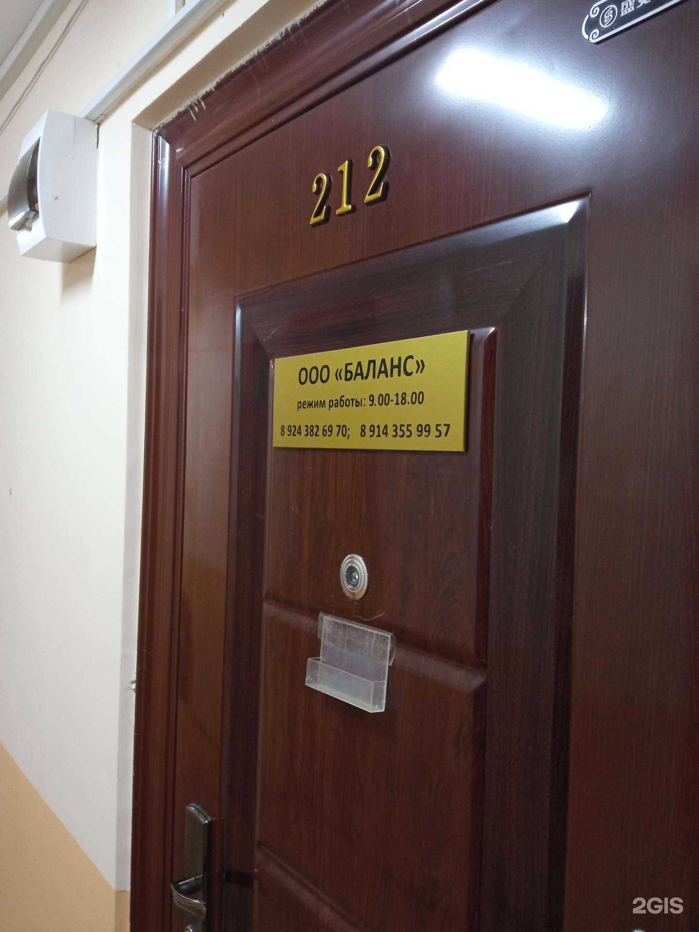 Отзывы на компанию Баланс в Чите c фото